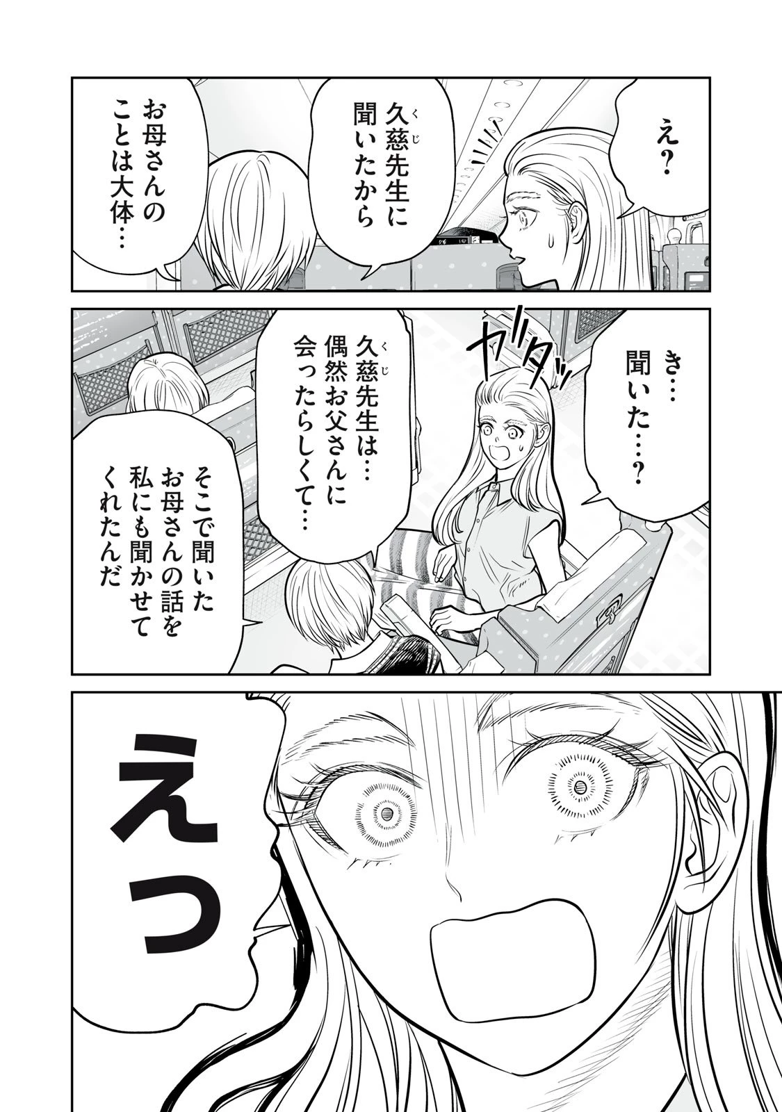 あくまでクジャクの話です。 第43話 - 6