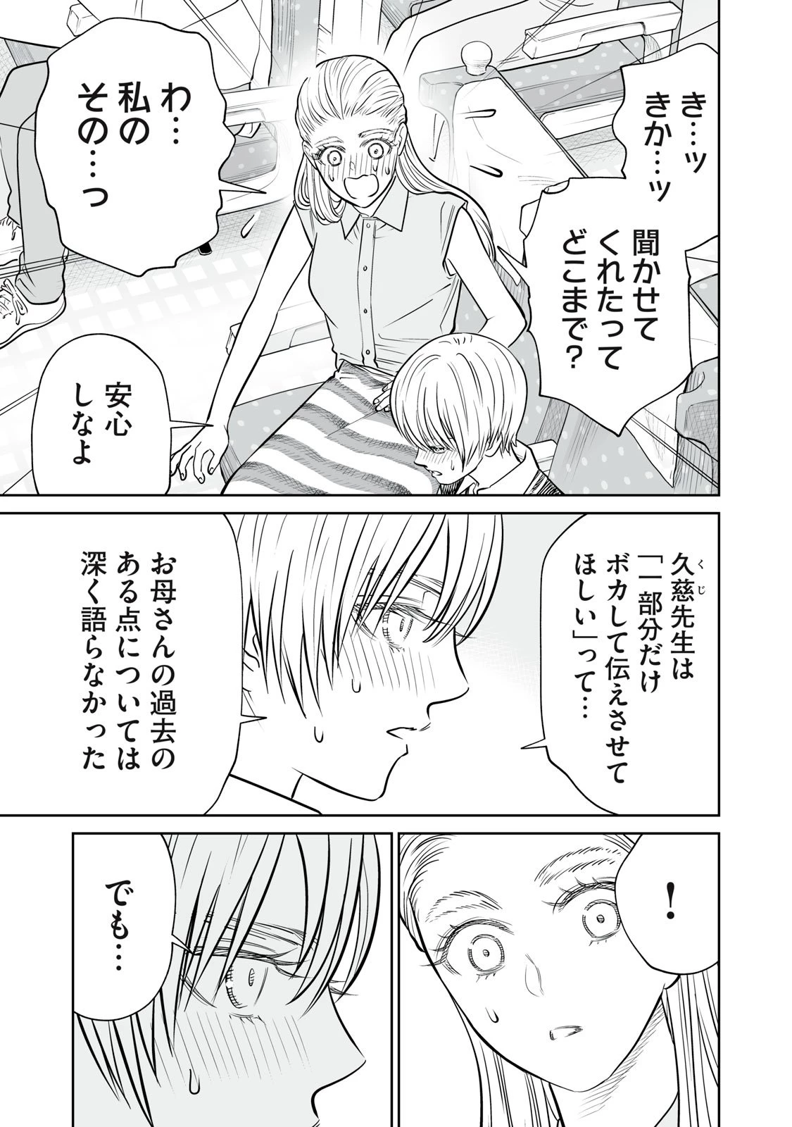 あくまでクジャクの話です。 第43話 - 7