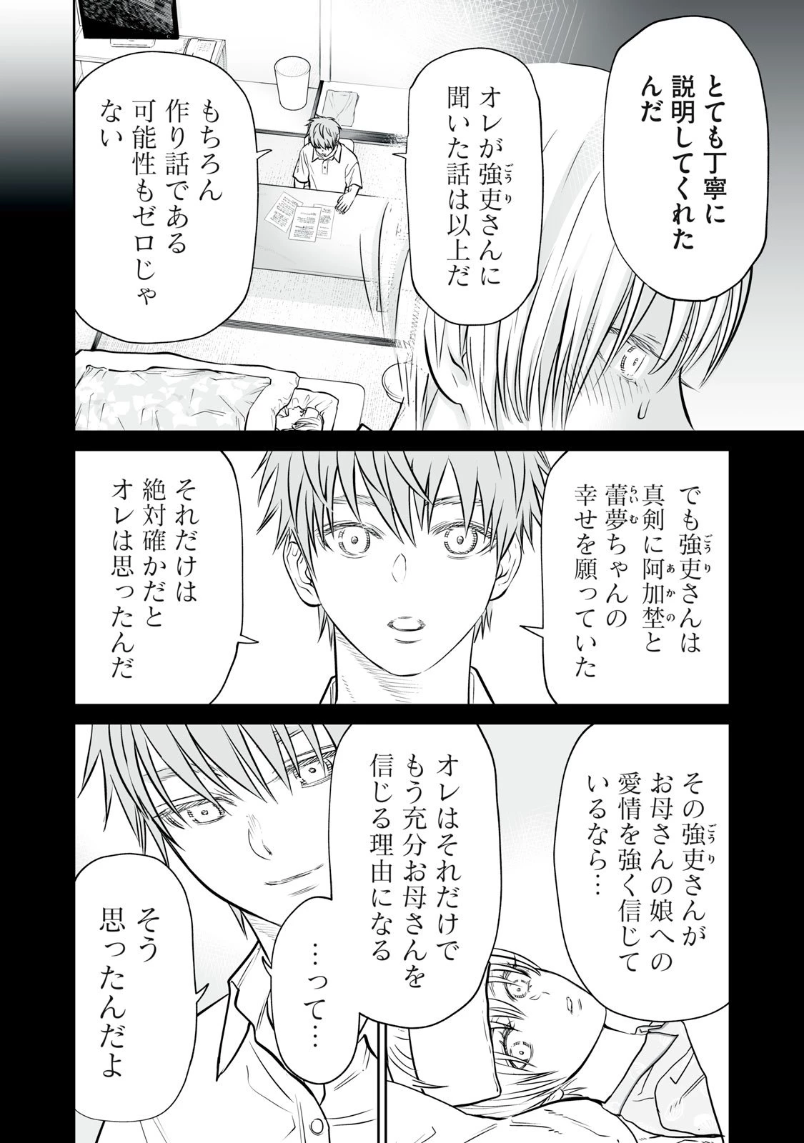 あくまでクジャクの話です。 第43話 - 8