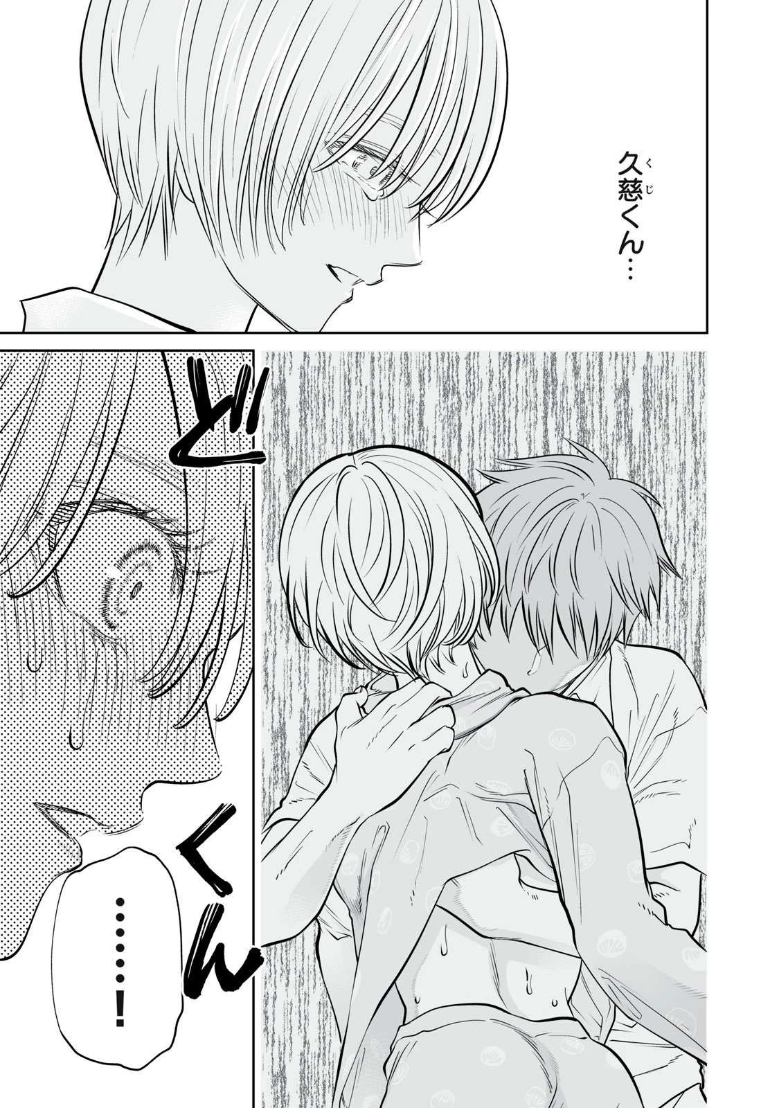 あくまでクジャクの話です。 第43話 - 9