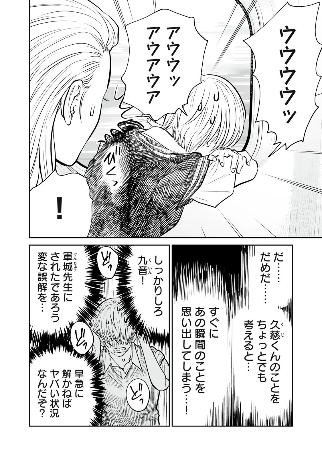 あくまでクジャクの話です。 第43話 - 10