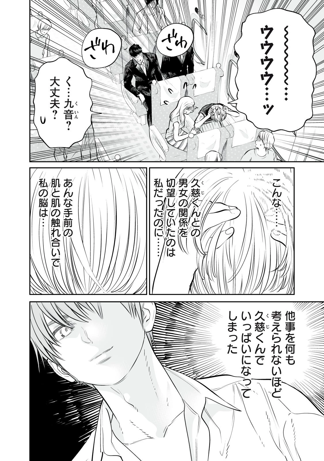 あくまでクジャクの話です。 第43話 - 12