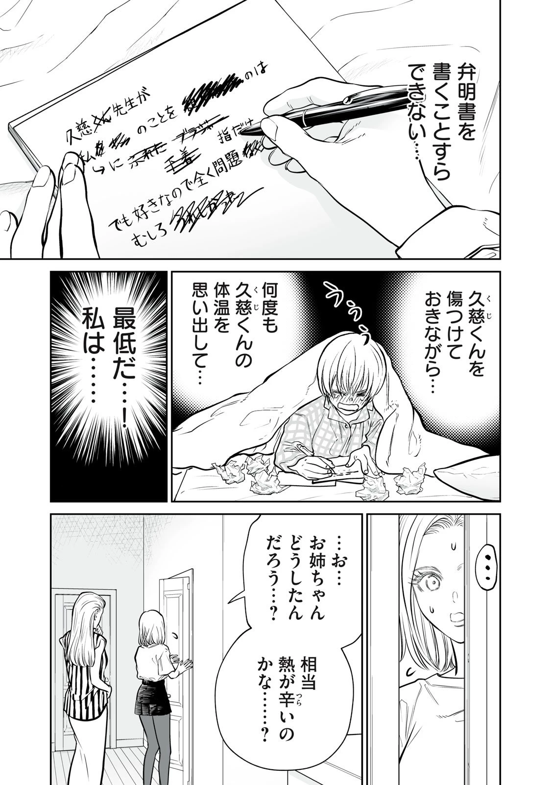 あくまでクジャクの話です。 第43話 - 13