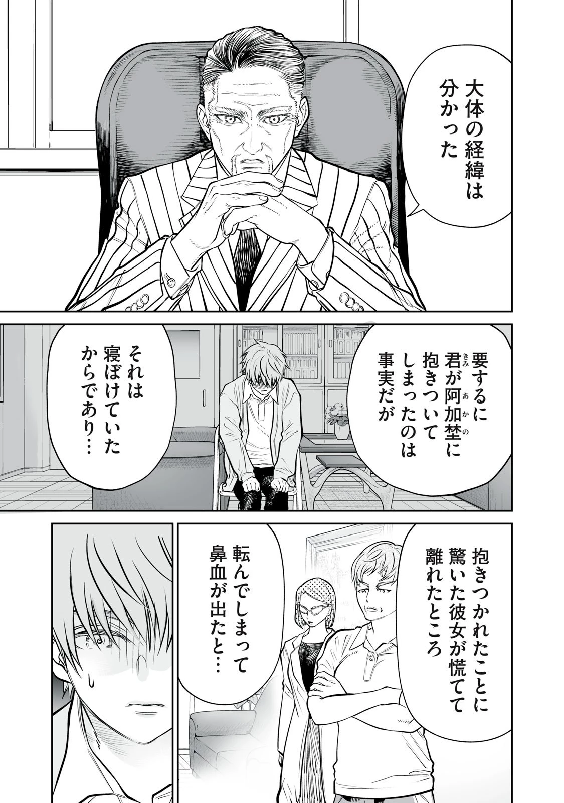 あくまでクジャクの話です。 第43話 - 15