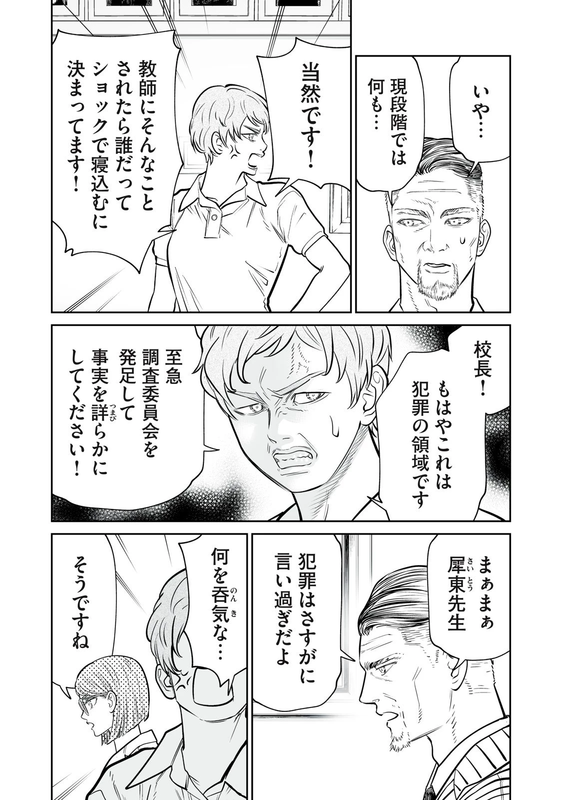 あくまでクジャクの話です。 第43話 - 18