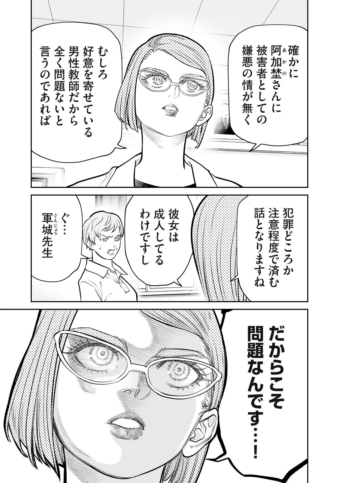 あくまでクジャクの話です。 第43話 - 19