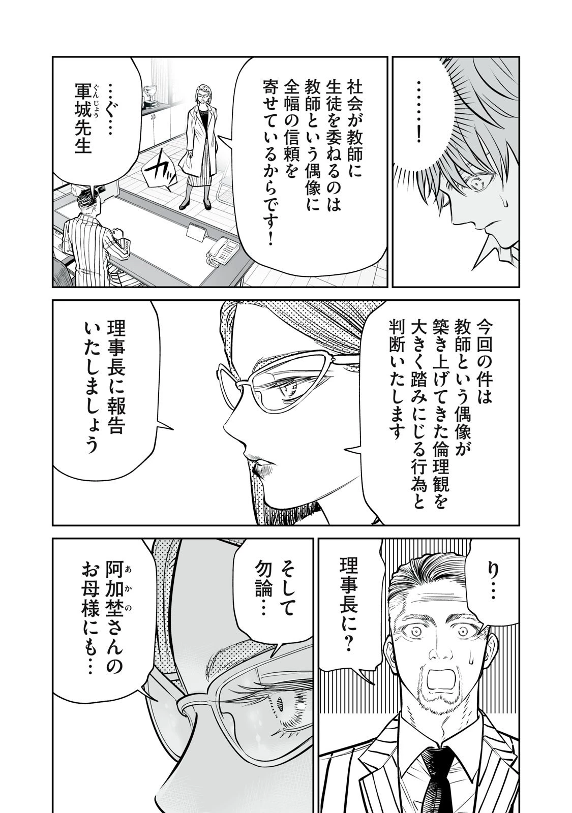 あくまでクジャクの話です。 第43話 - 20