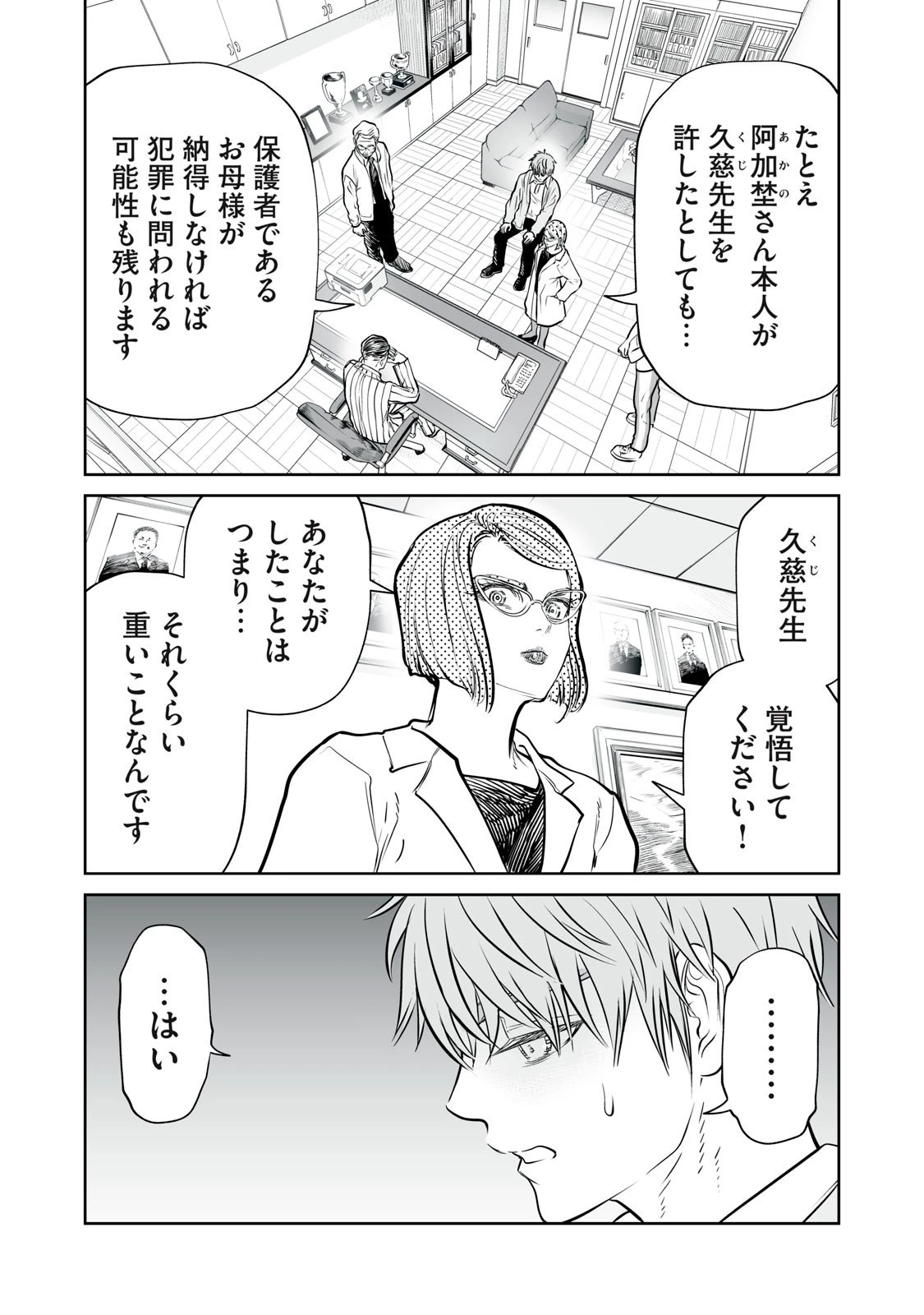 あくまでクジャクの話です。 第43話 - 21