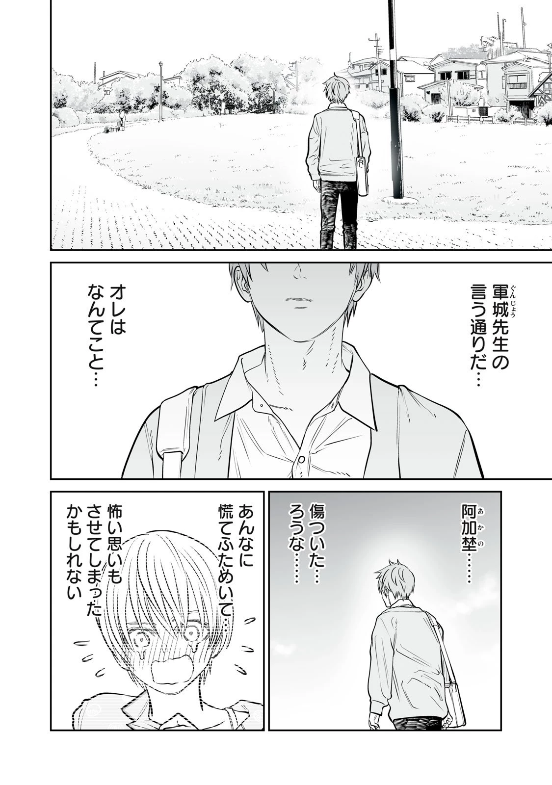 あくまでクジャクの話です。 第43話 - 22