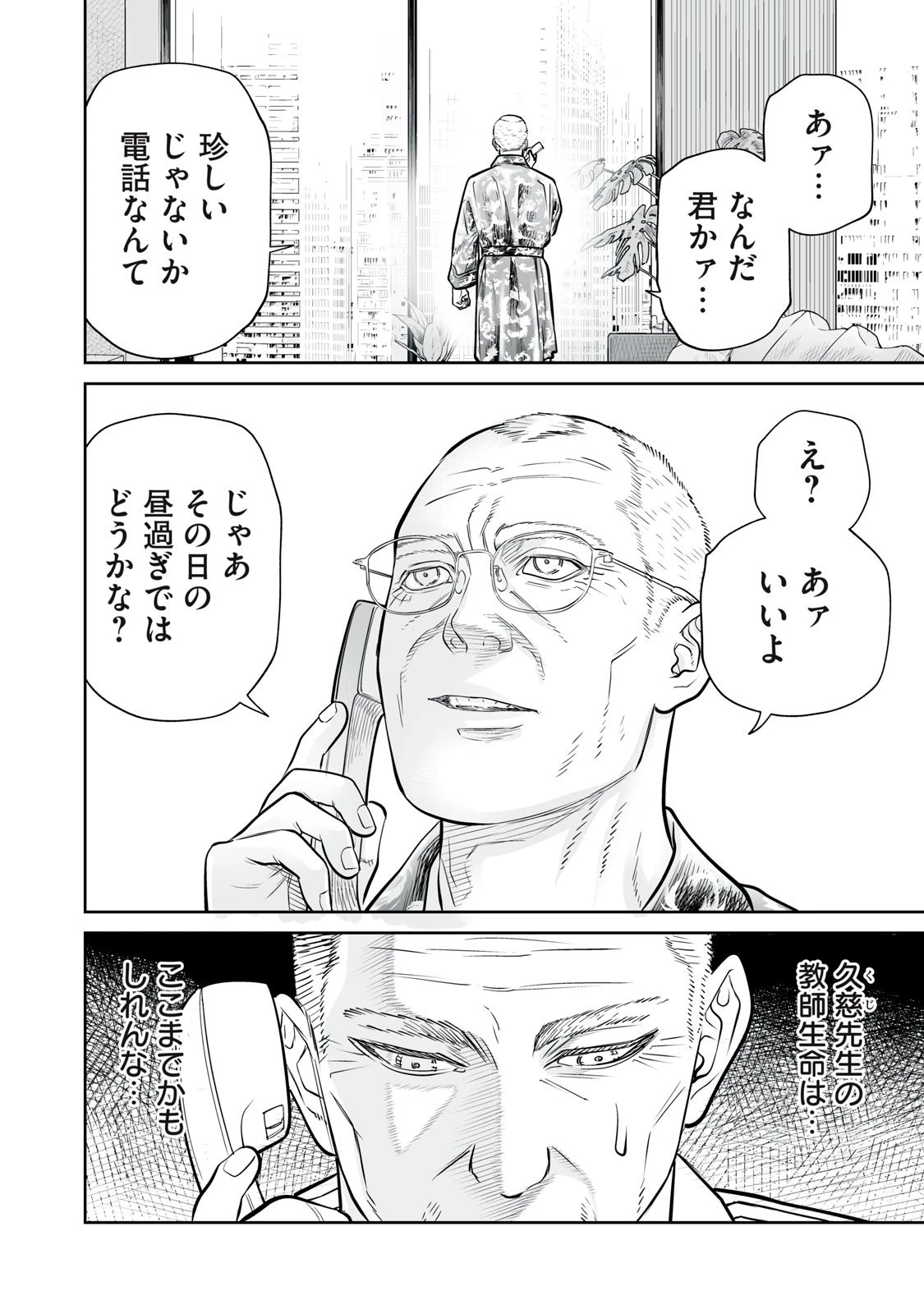 あくまでクジャクの話です。 第43話 - 24