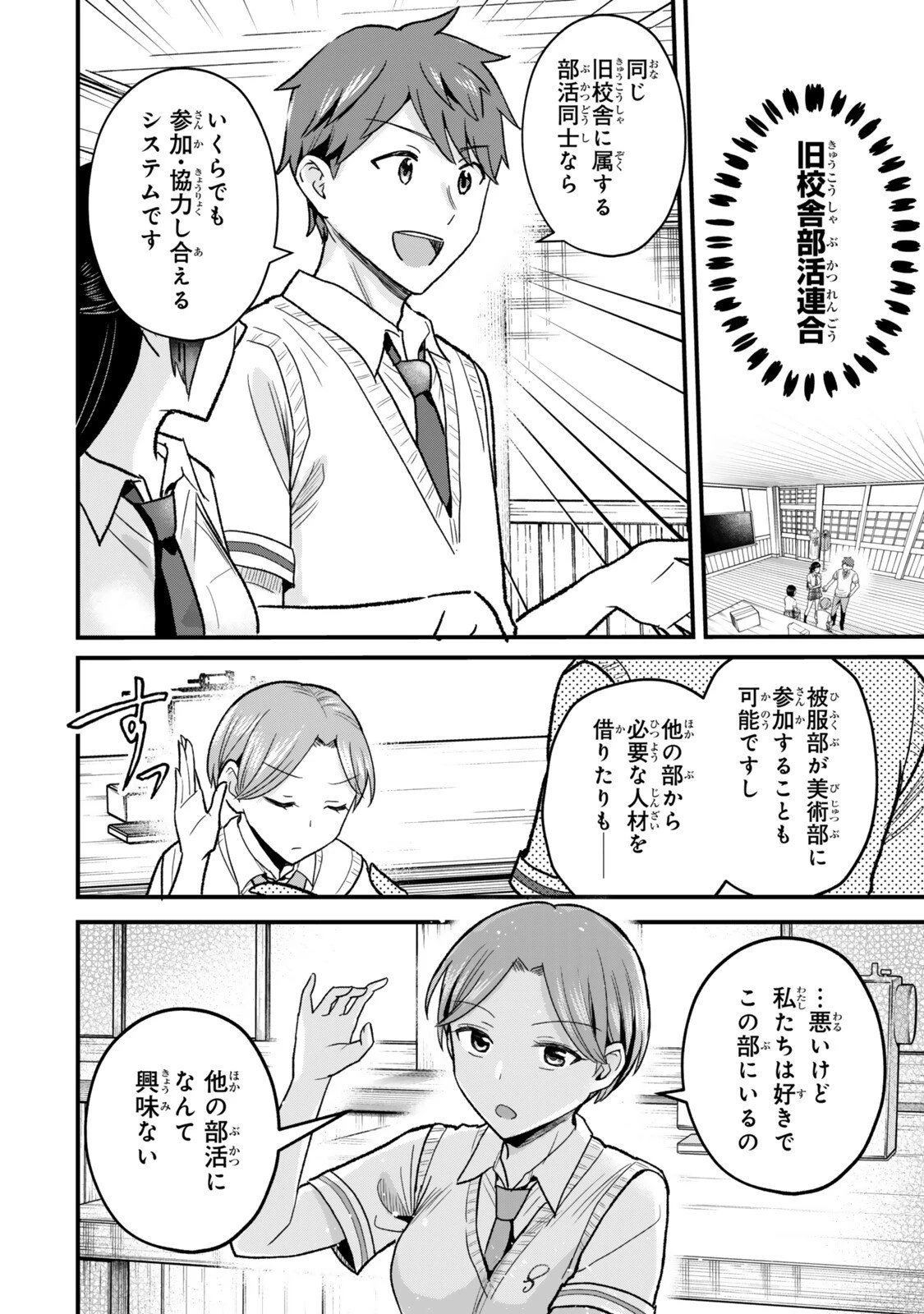 うちの清楚系委員長がかつて中二病アイドルだったことを俺だけが知っている。 第6話 - 2