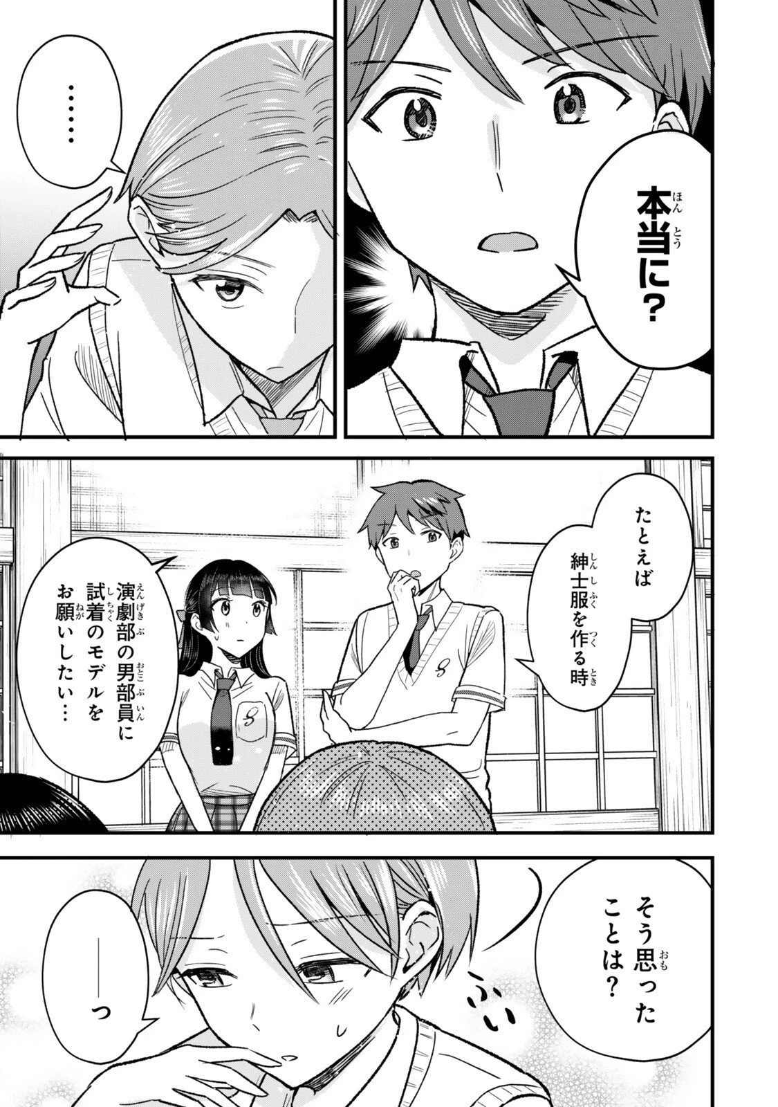 うちの清楚系委員長がかつて中二病アイドルだったことを俺だけが知っている。 第6話 - 3