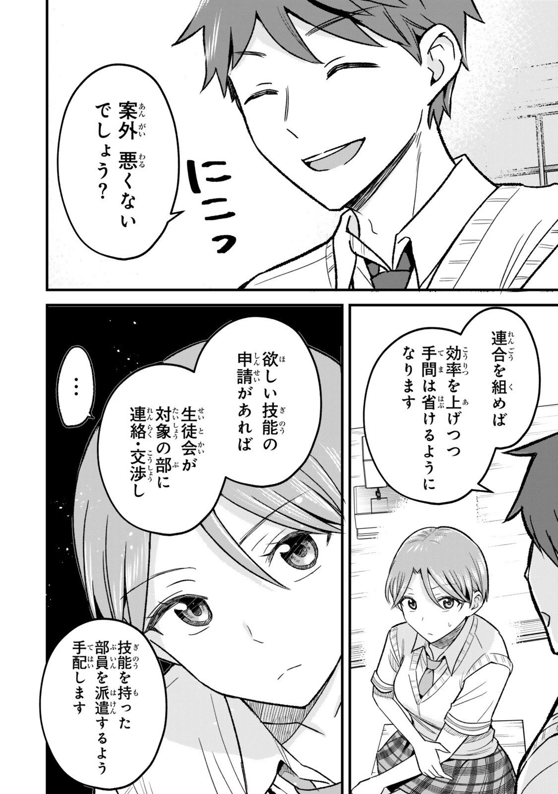 うちの清楚系委員長がかつて中二病アイドルだったことを俺だけが知っている。 第6話 - 4