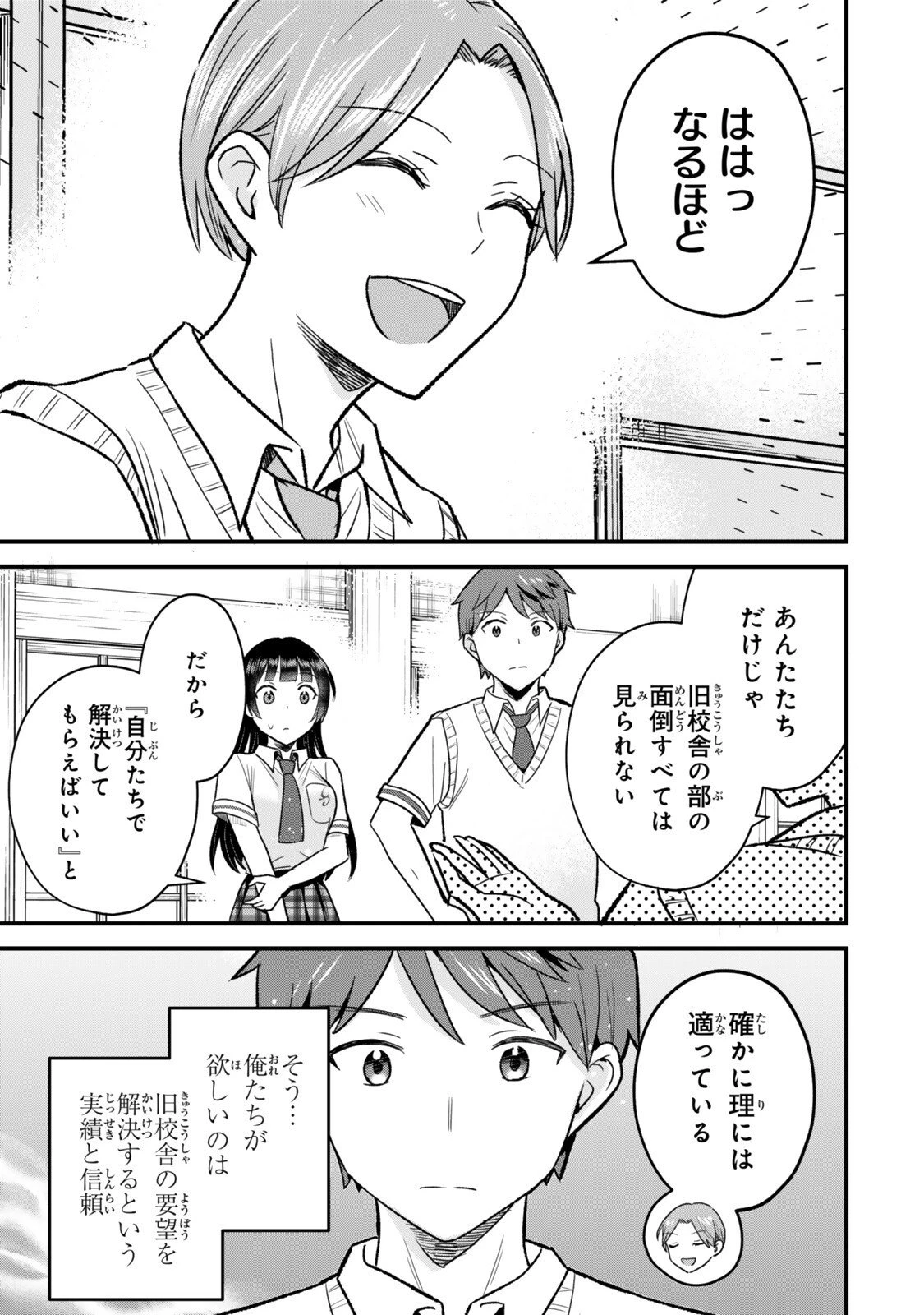 うちの清楚系委員長がかつて中二病アイドルだったことを俺だけが知っている。 第6話 - 5