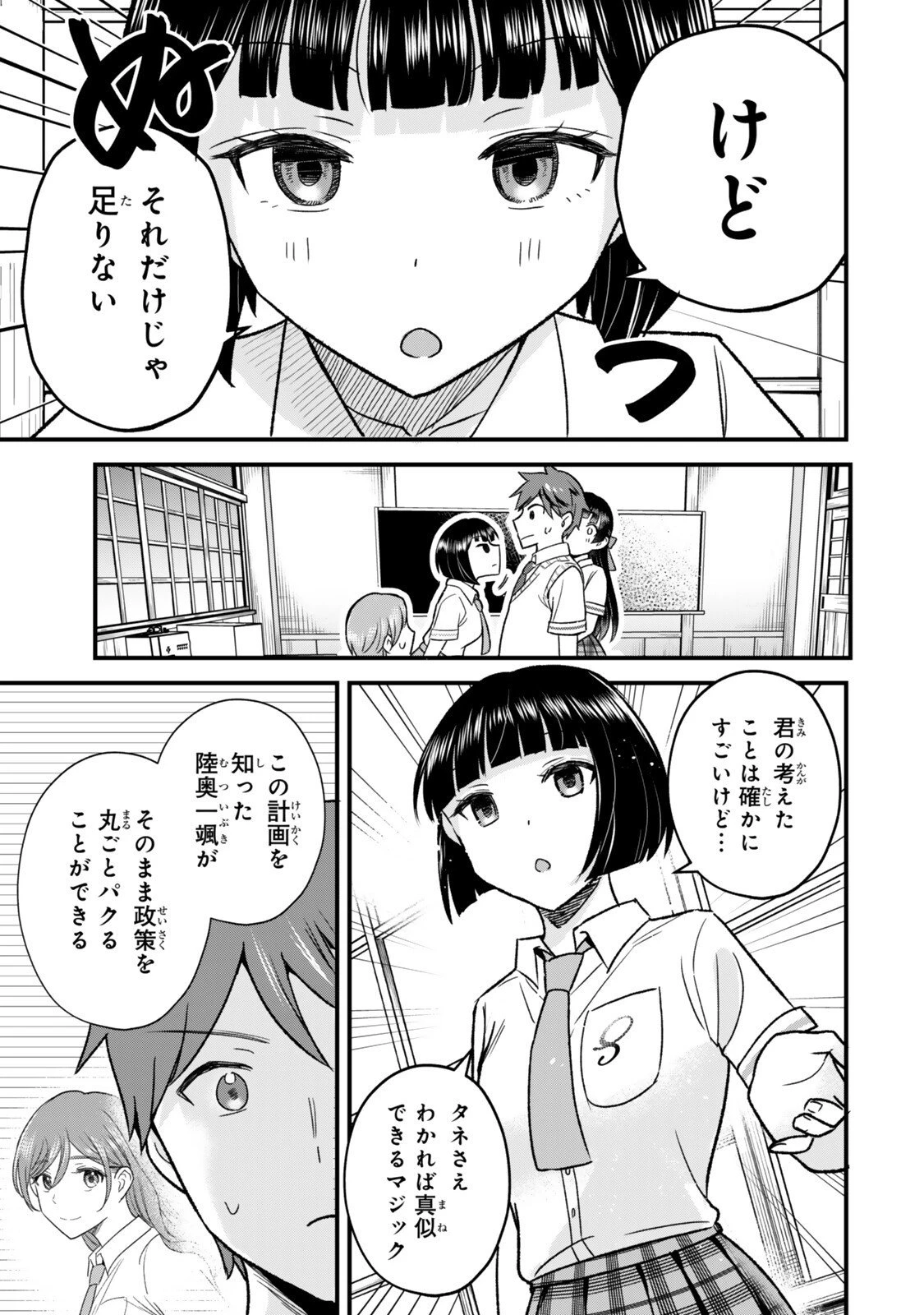 うちの清楚系委員長がかつて中二病アイドルだったことを俺だけが知っている。 第6話 - 7
