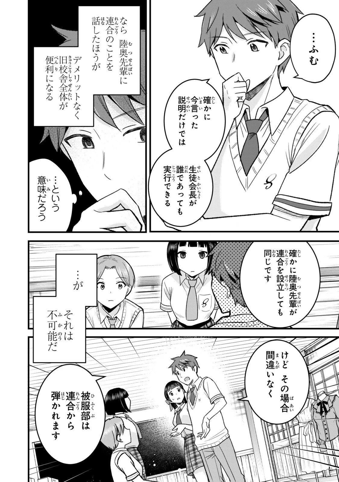 うちの清楚系委員長がかつて中二病アイドルだったことを俺だけが知っている。 第6話 - 8