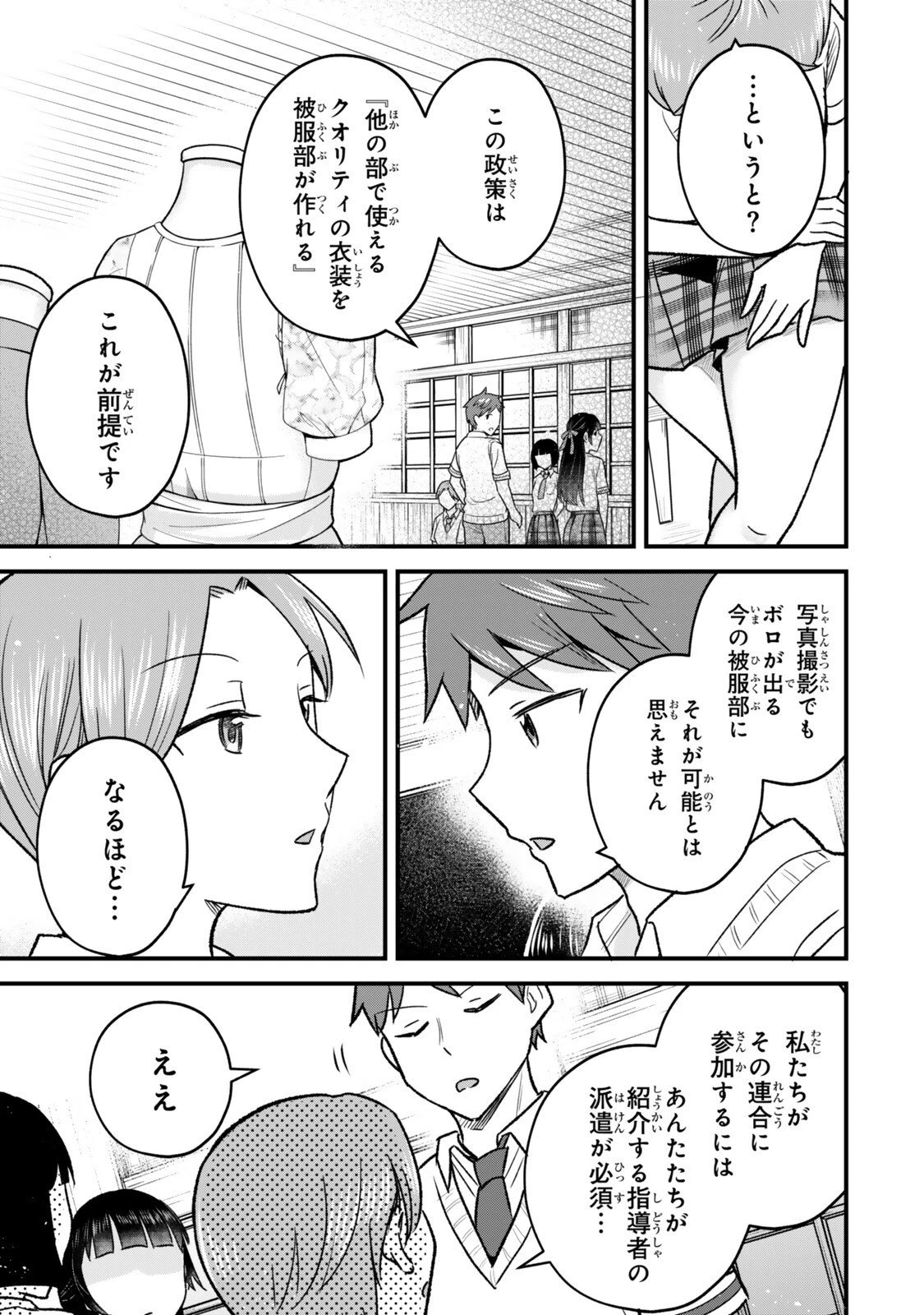 うちの清楚系委員長がかつて中二病アイドルだったことを俺だけが知っている。 第6話 - 9