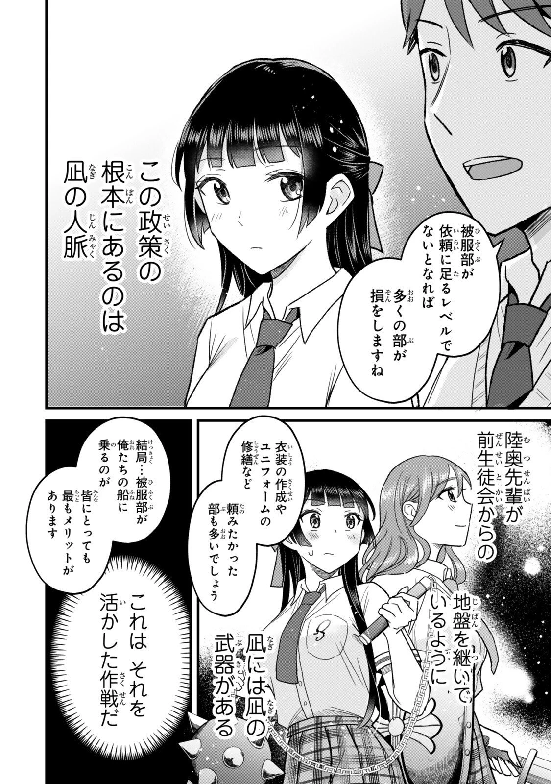 うちの清楚系委員長がかつて中二病アイドルだったことを俺だけが知っている。 第6話 - 10