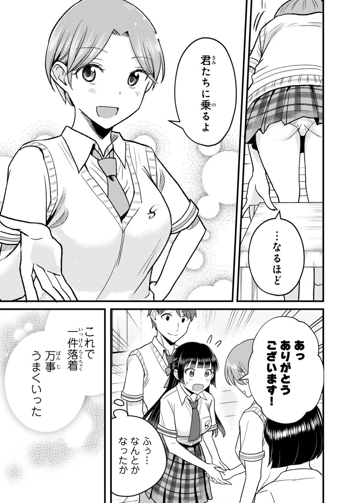うちの清楚系委員長がかつて中二病アイドルだったことを俺だけが知っている。 第6話 - 11