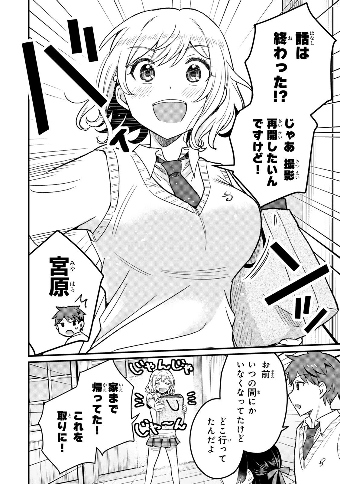 うちの清楚系委員長がかつて中二病アイドルだったことを俺だけが知っている。 第6話 - 12