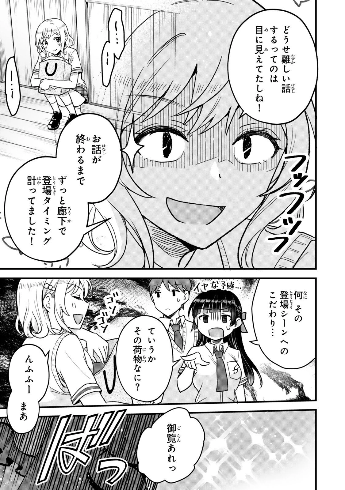 うちの清楚系委員長がかつて中二病アイドルだったことを俺だけが知っている。 第6話 - 13
