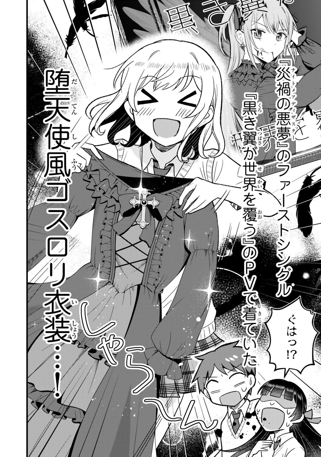 うちの清楚系委員長がかつて中二病アイドルだったことを俺だけが知っている。 第6話 - 14