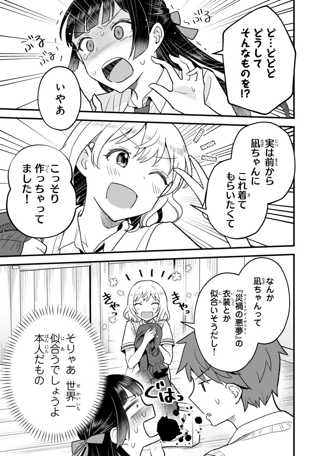 うちの清楚系委員長がかつて中二病アイドルだったことを俺だけが知っている。 第6話 - 15