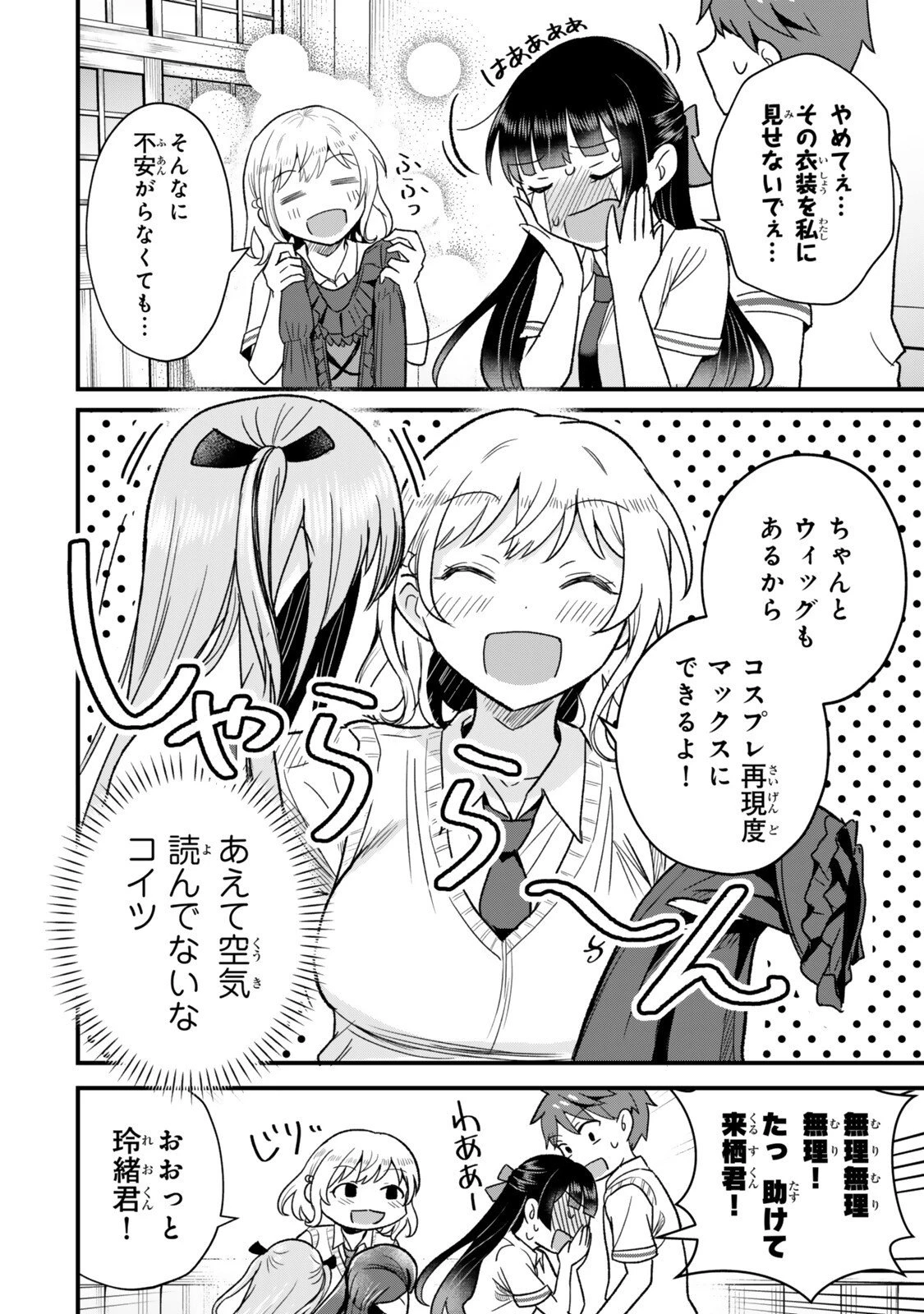 うちの清楚系委員長がかつて中二病アイドルだったことを俺だけが知っている。 第6話 - 16