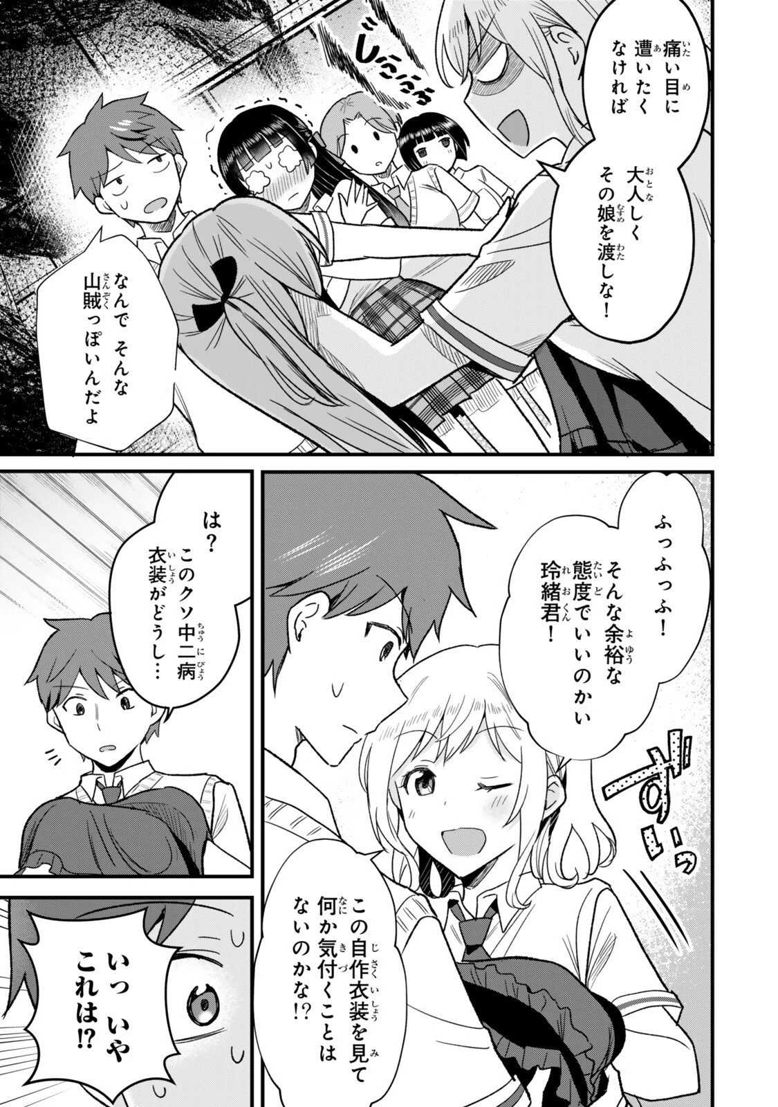うちの清楚系委員長がかつて中二病アイドルだったことを俺だけが知っている。 第6話 - 17