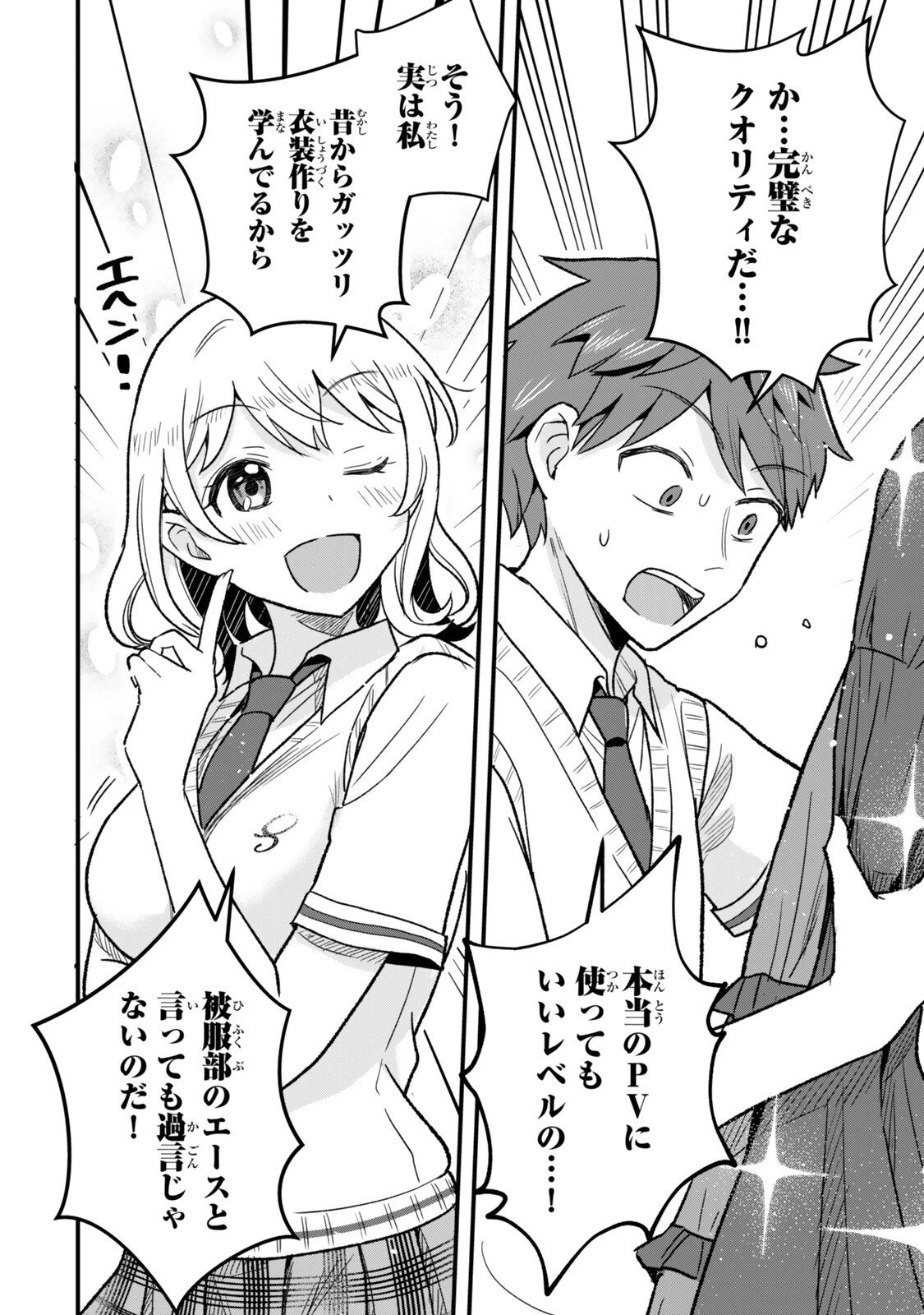 うちの清楚系委員長がかつて中二病アイドルだったことを俺だけが知っている。 第6話 - 18