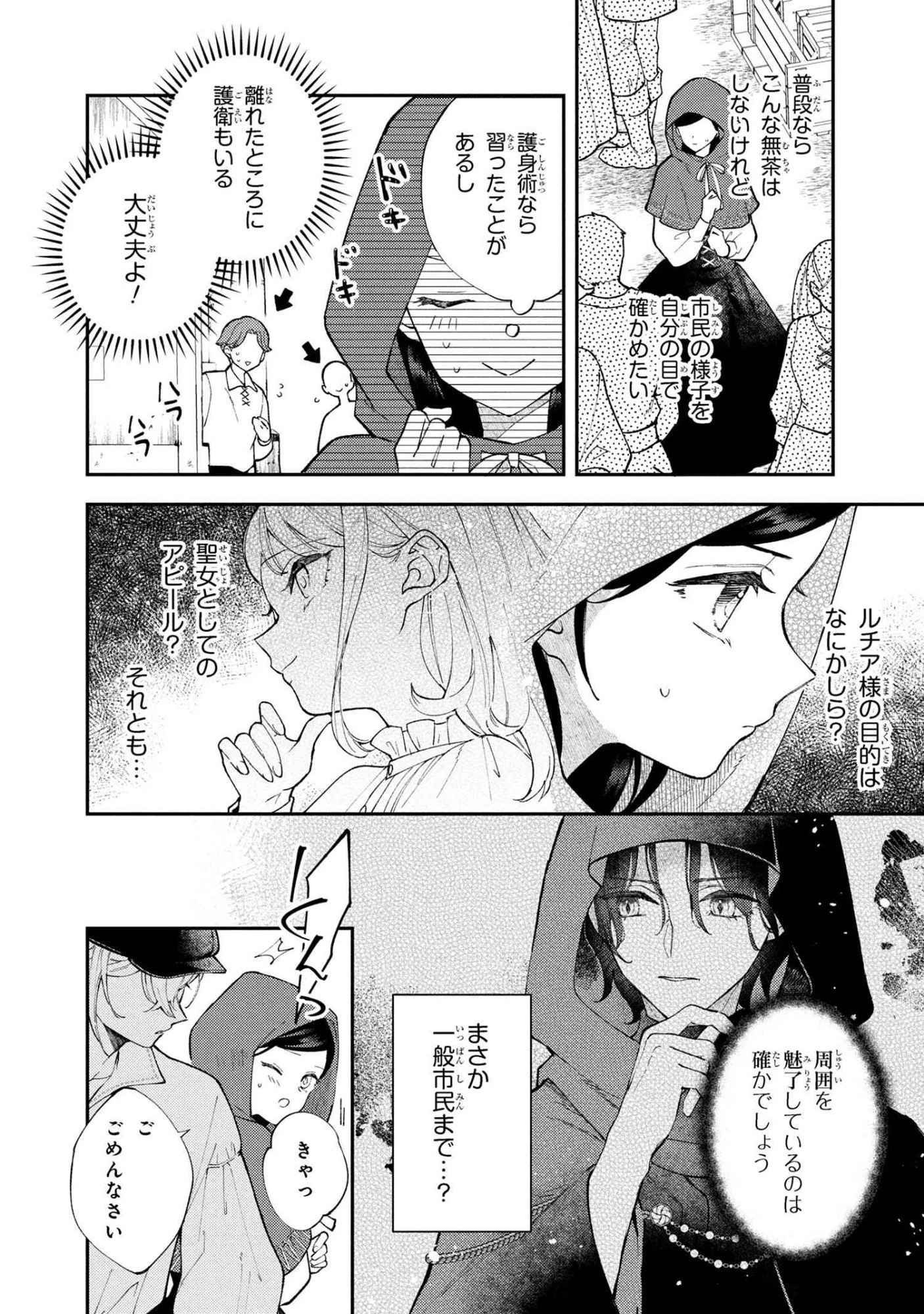 あきらめ令嬢は恋心なんていらない。～裏切られたはずなのに、婚約者からの溺愛が止まりません!～ 第5話 - 2