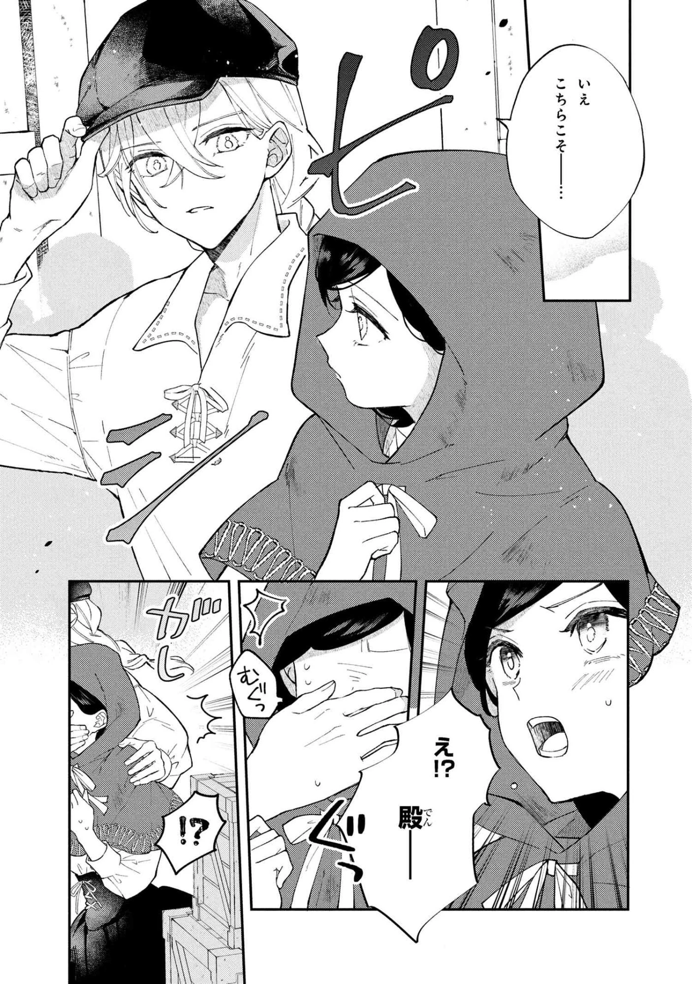 あきらめ令嬢は恋心なんていらない。～裏切られたはずなのに、婚約者からの溺愛が止まりません!～ 第5話 - 3