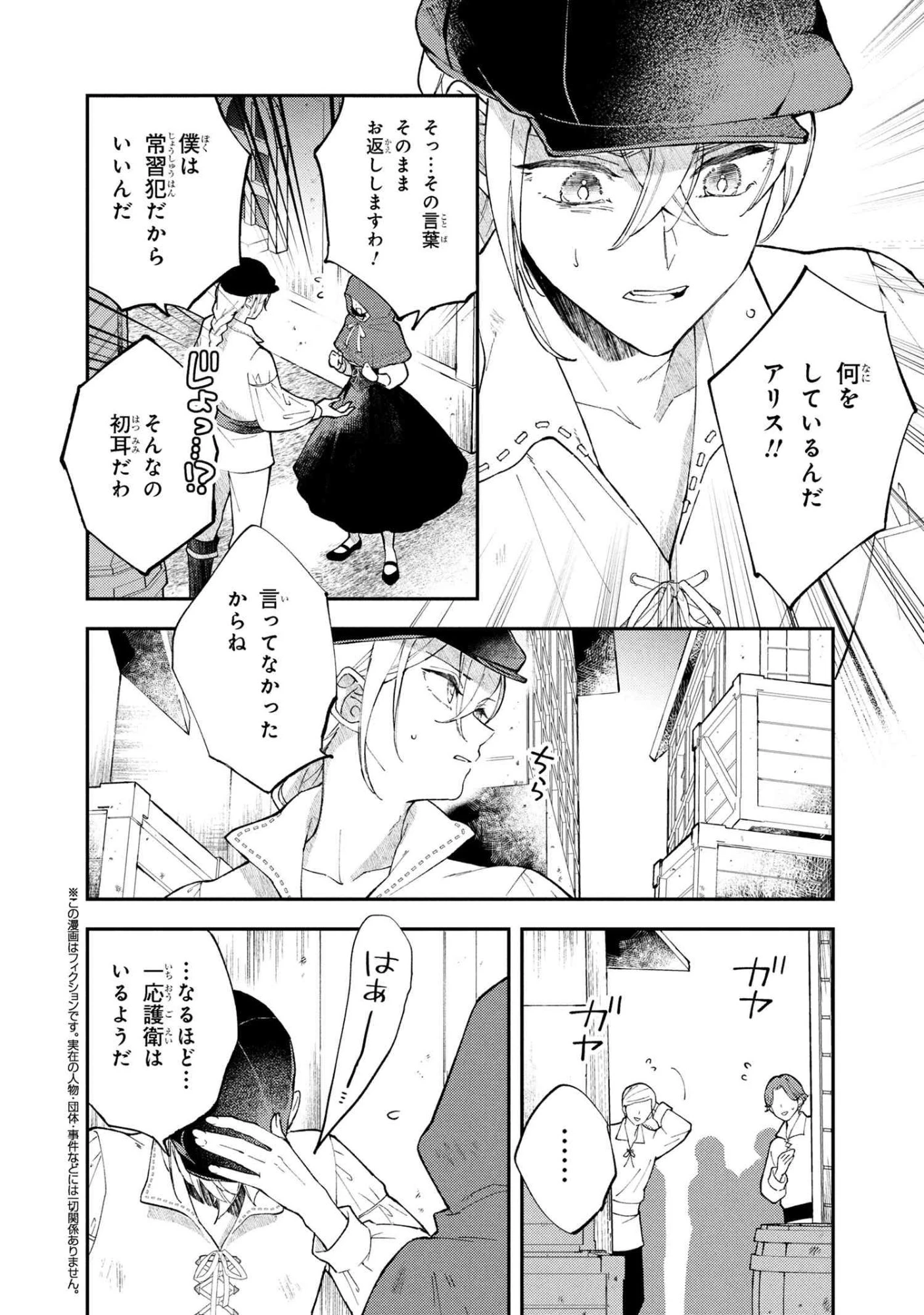 あきらめ令嬢は恋心なんていらない。～裏切られたはずなのに、婚約者からの溺愛が止まりません!～ 第5話 - 4