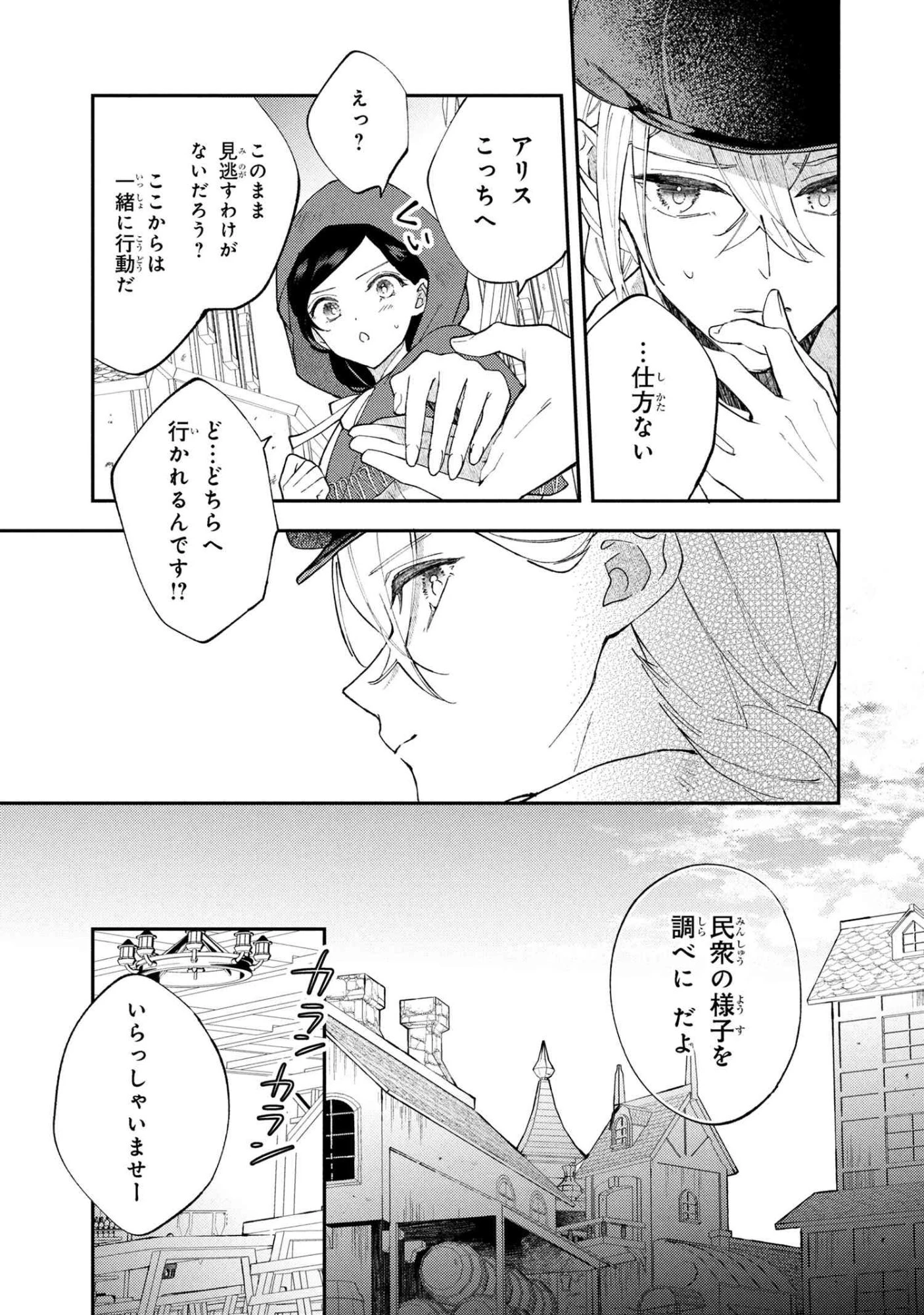 あきらめ令嬢は恋心なんていらない。～裏切られたはずなのに、婚約者からの溺愛が止まりません!～ 第5話 - 5