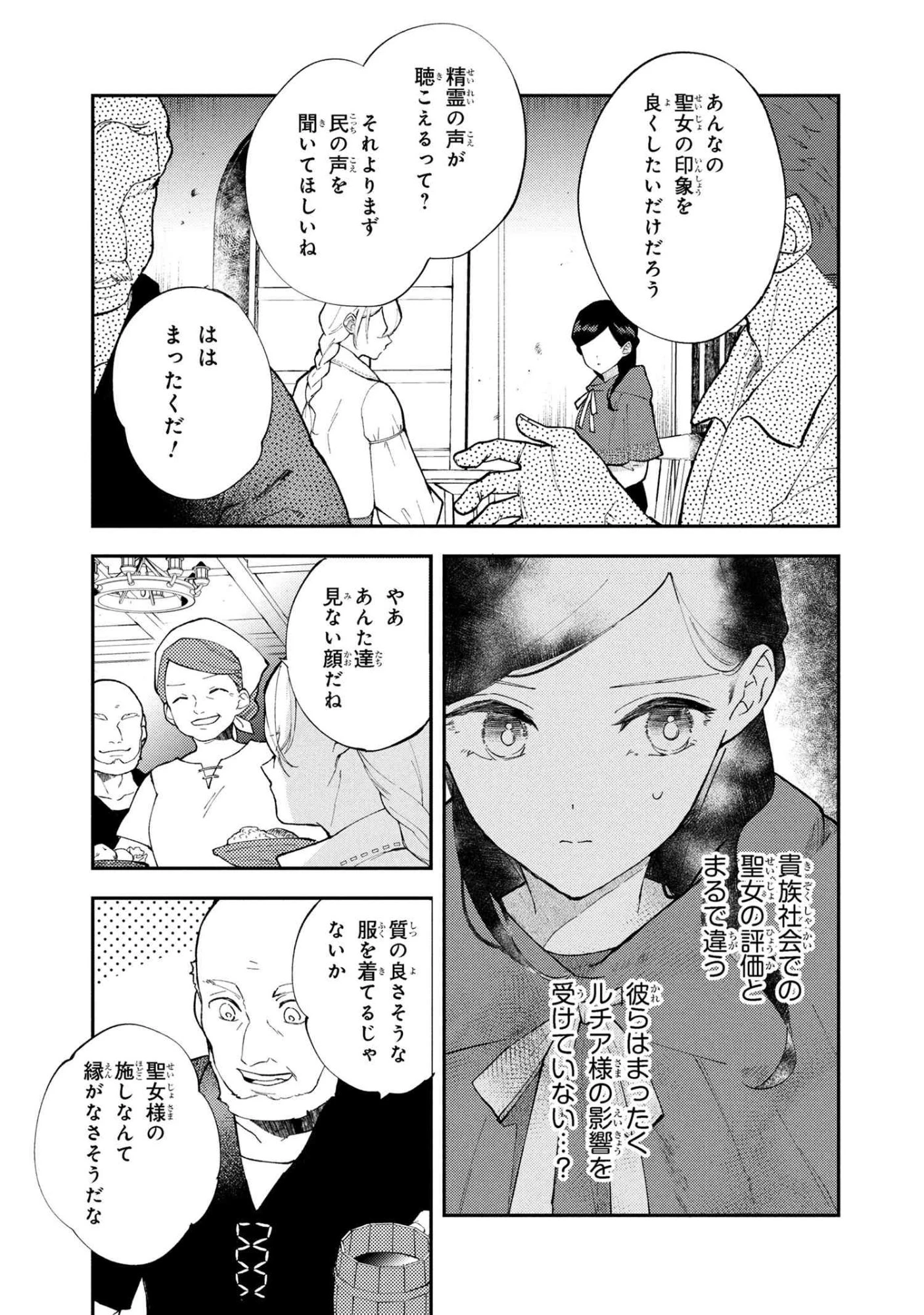 あきらめ令嬢は恋心なんていらない。～裏切られたはずなのに、婚約者からの溺愛が止まりません!～ 第5話 - 7