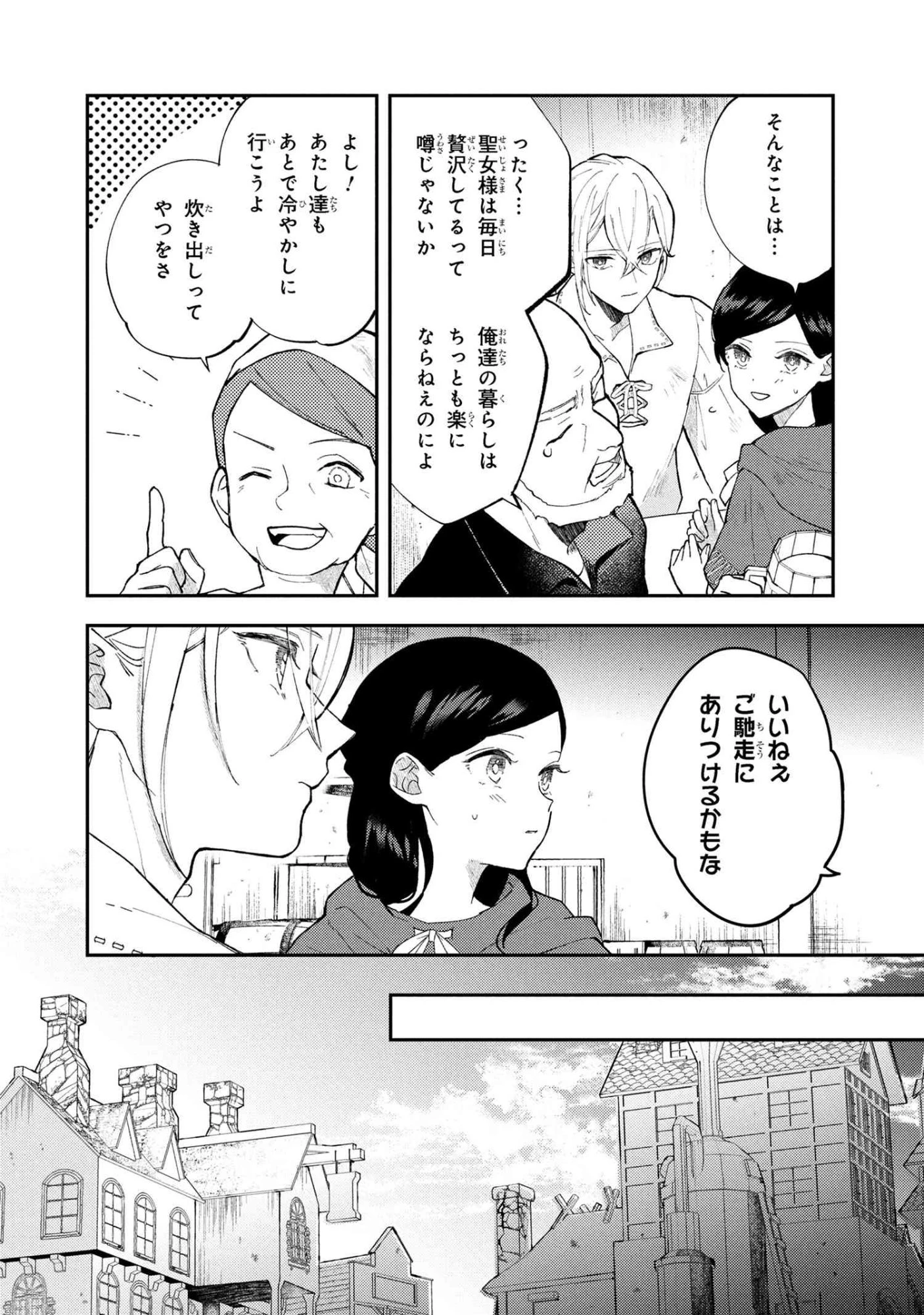 あきらめ令嬢は恋心なんていらない。～裏切られたはずなのに、婚約者からの溺愛が止まりません!～ 第5話 - 8