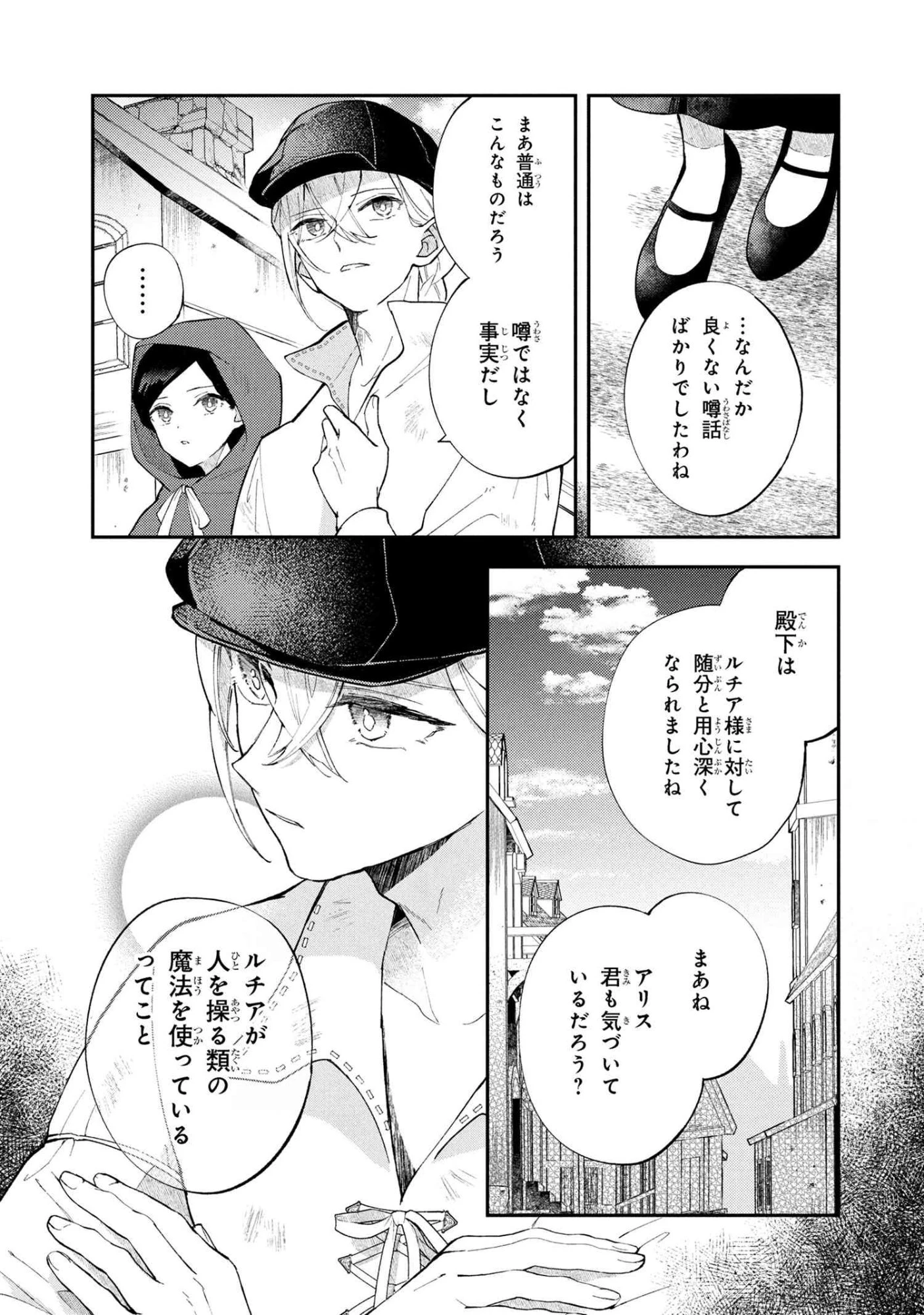 あきらめ令嬢は恋心なんていらない。～裏切られたはずなのに、婚約者からの溺愛が止まりません!～ 第5話 - 9