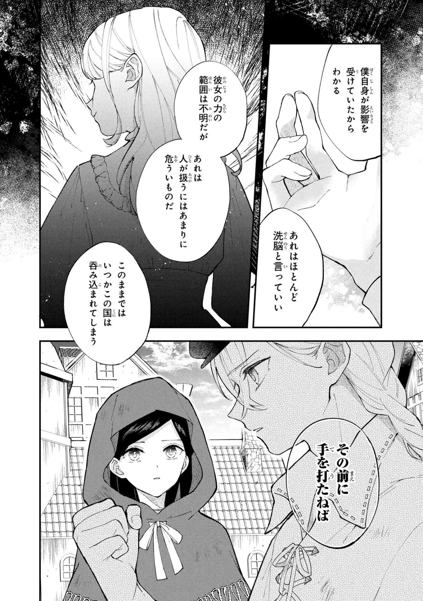 あきらめ令嬢は恋心なんていらない。～裏切られたはずなのに、婚約者からの溺愛が止まりません!～ 第5話 - 10