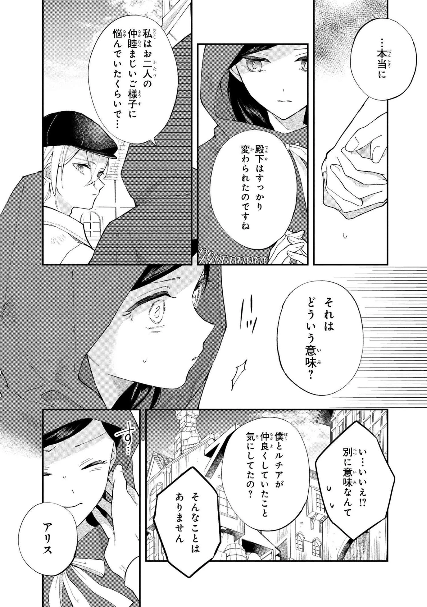 あきらめ令嬢は恋心なんていらない。～裏切られたはずなのに、婚約者からの溺愛が止まりません!～ 第5話 - 11