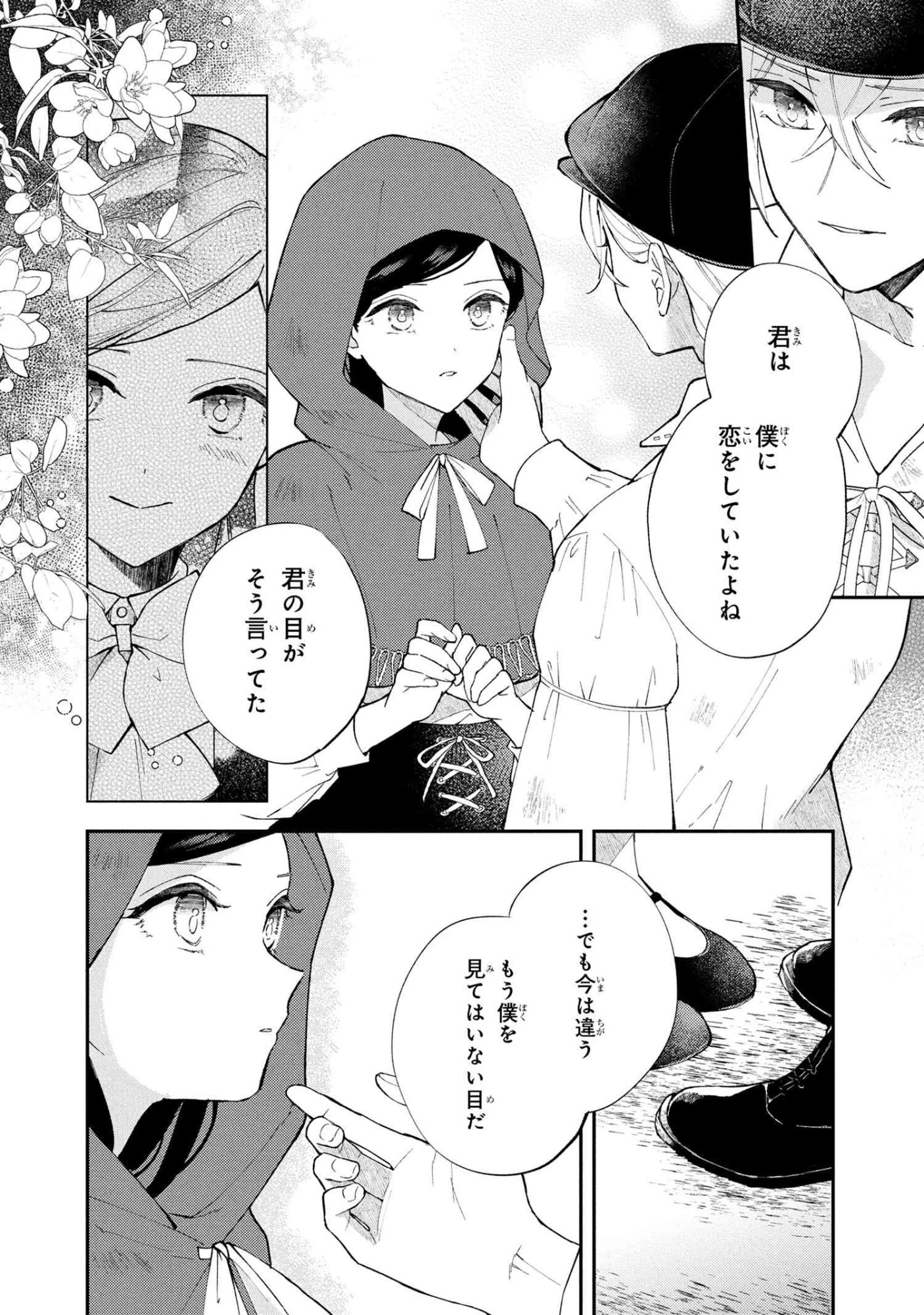 あきらめ令嬢は恋心なんていらない。～裏切られたはずなのに、婚約者からの溺愛が止まりません!～ 第5話 - 12