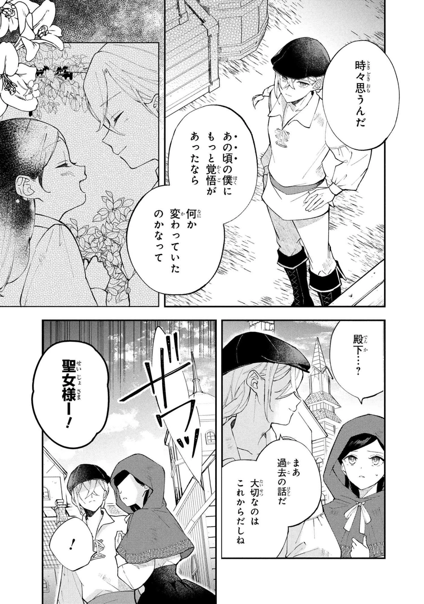 あきらめ令嬢は恋心なんていらない。～裏切られたはずなのに、婚約者からの溺愛が止まりません!～ 第5話 - 13