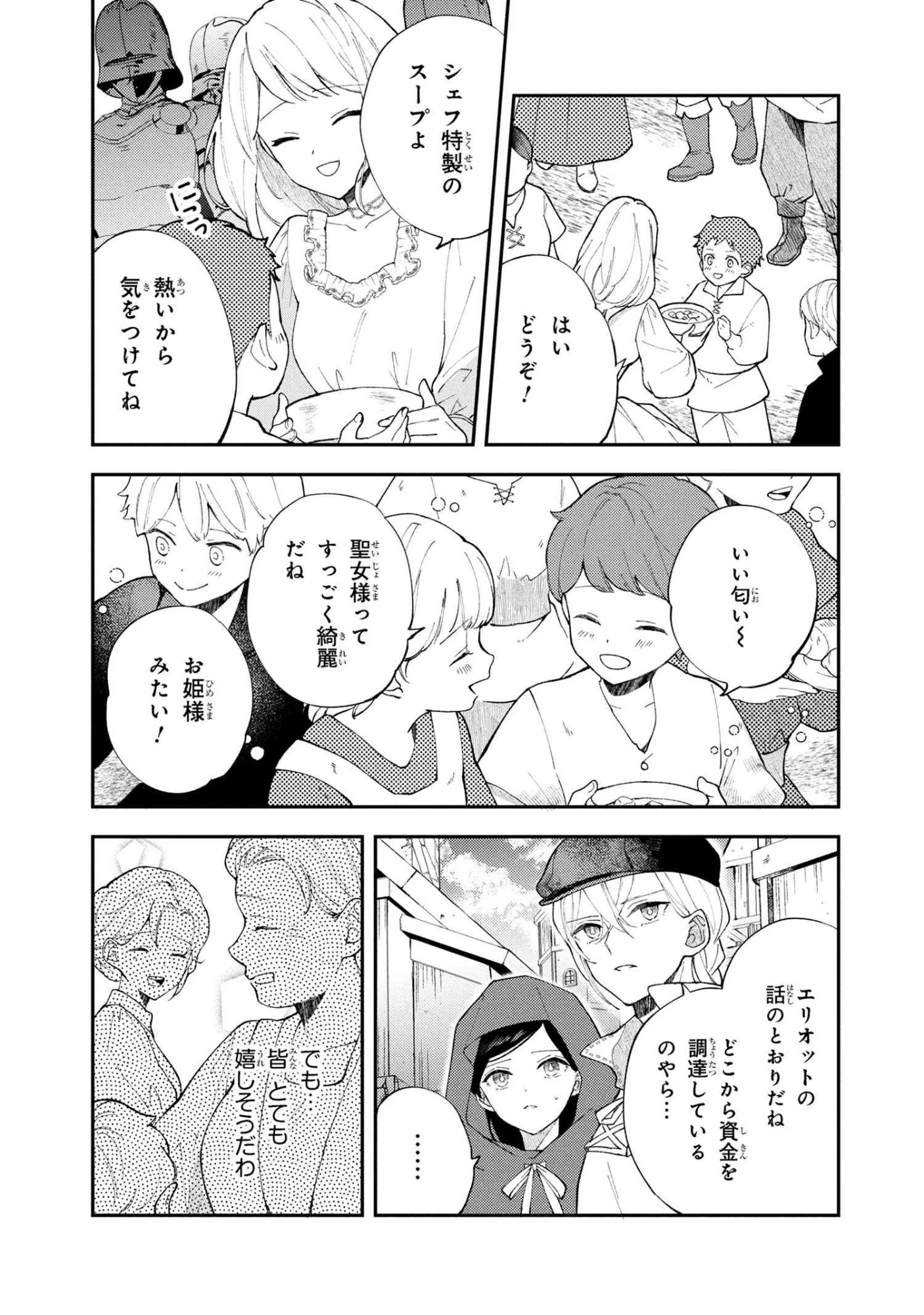 あきらめ令嬢は恋心なんていらない。～裏切られたはずなのに、婚約者からの溺愛が止まりません!～ 第5話 - 15