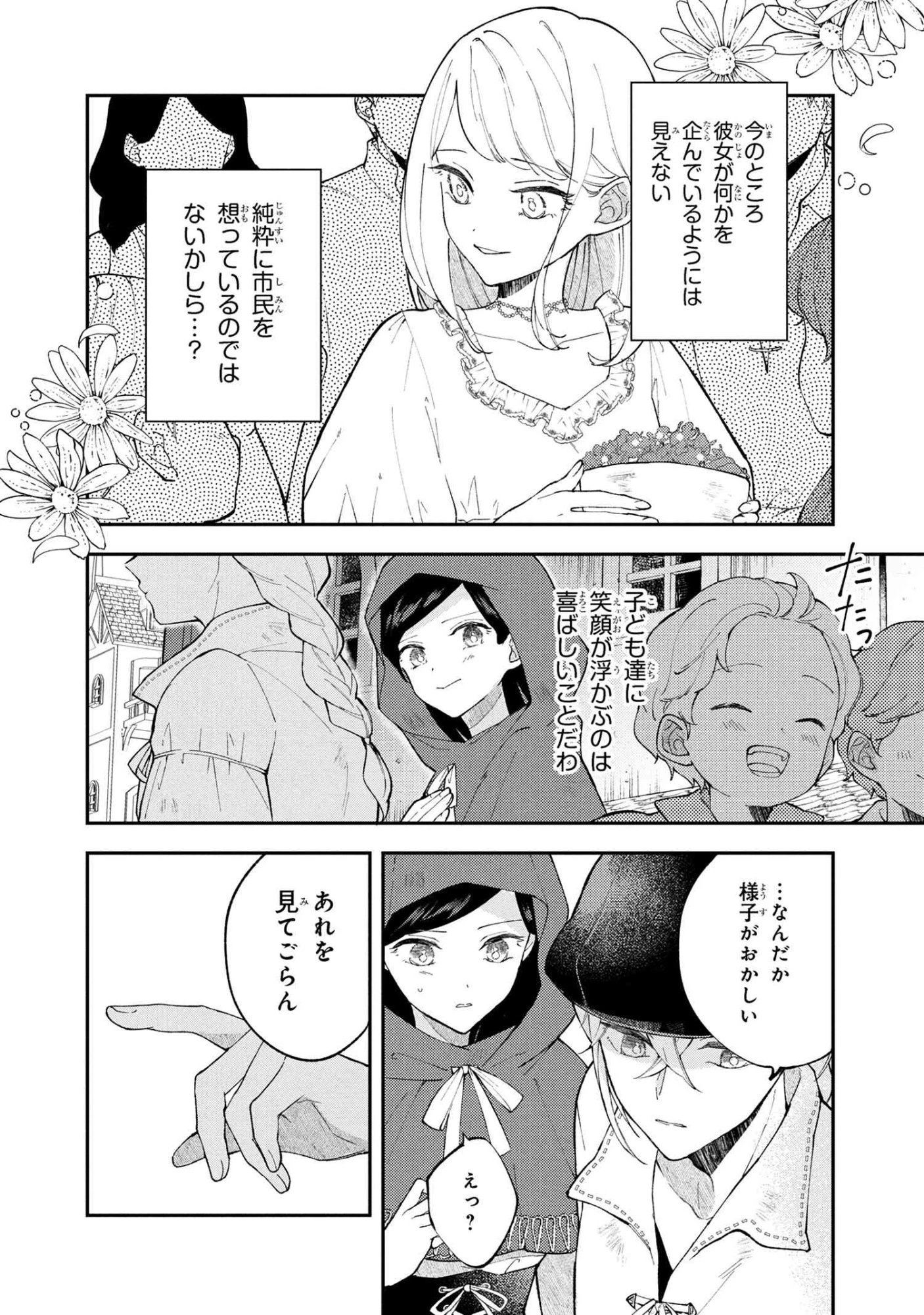 あきらめ令嬢は恋心なんていらない。～裏切られたはずなのに、婚約者からの溺愛が止まりません!～ 第5話 - 16