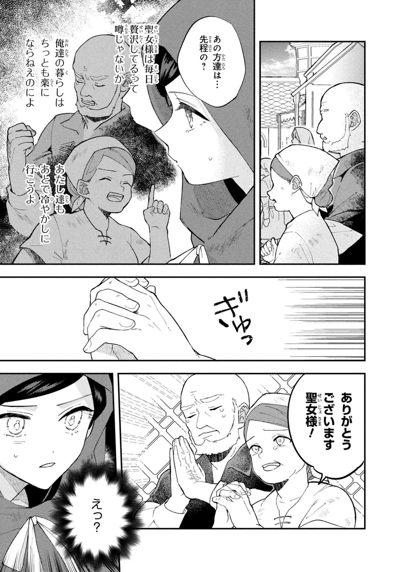 あきらめ令嬢は恋心なんていらない。～裏切られたはずなのに、婚約者からの溺愛が止まりません!～ 第5話 - 17