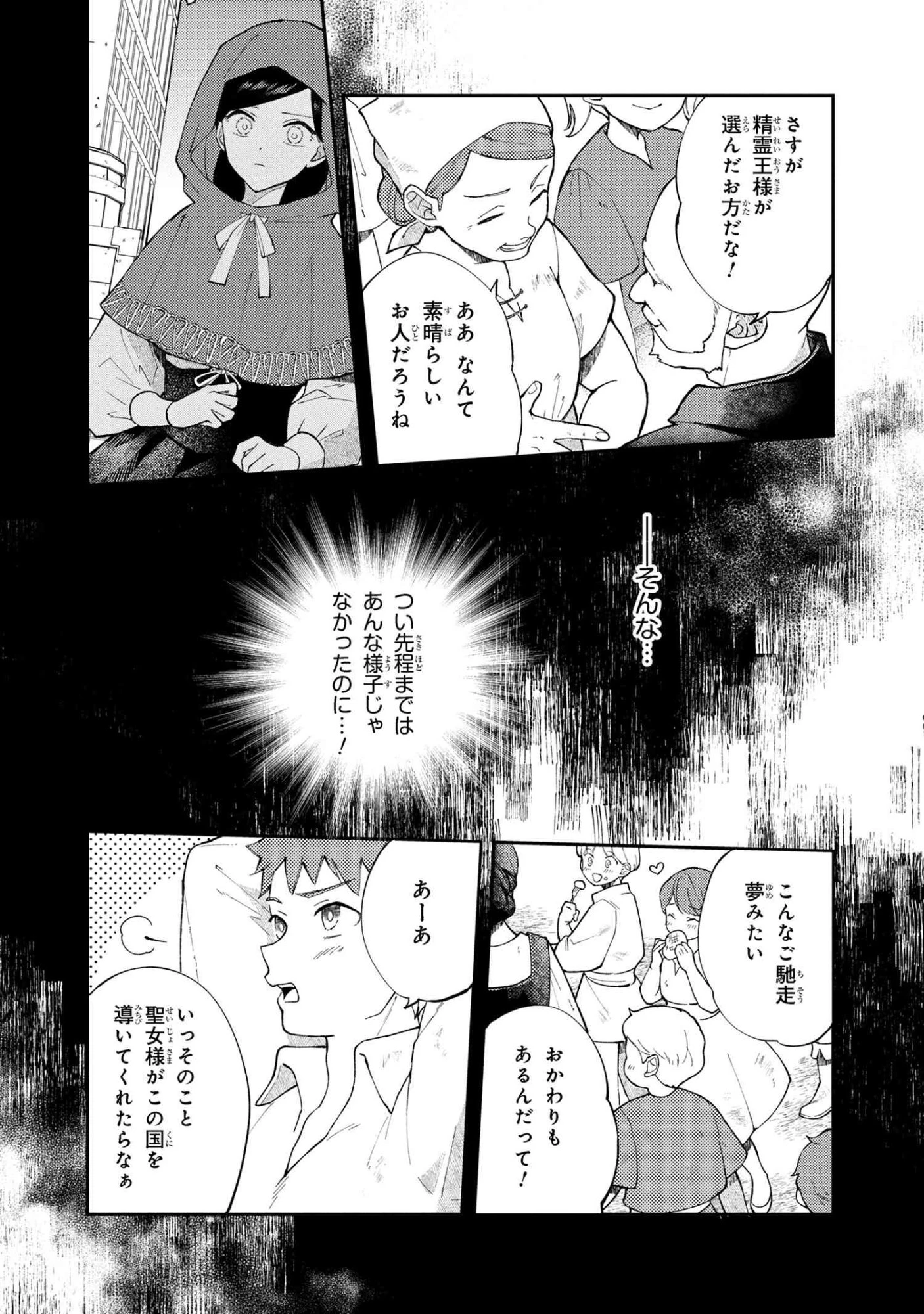 あきらめ令嬢は恋心なんていらない。～裏切られたはずなのに、婚約者からの溺愛が止まりません!～ 第5話 - 18