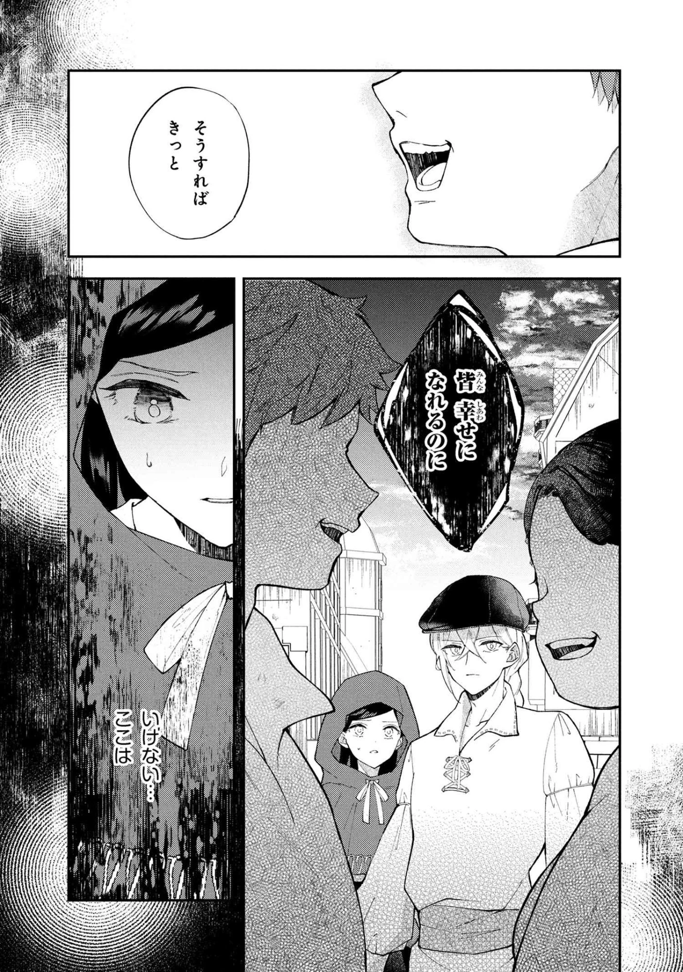 あきらめ令嬢は恋心なんていらない。～裏切られたはずなのに、婚約者からの溺愛が止まりません!～ 第5話 - 19