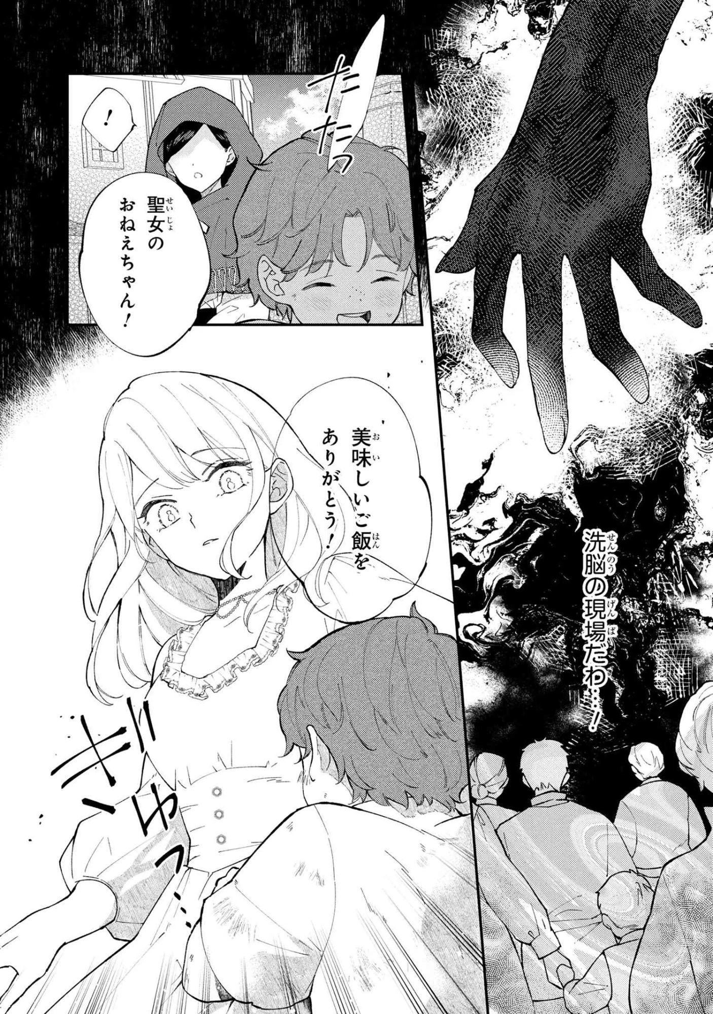 あきらめ令嬢は恋心なんていらない。～裏切られたはずなのに、婚約者からの溺愛が止まりません!～ 第5話 - 20