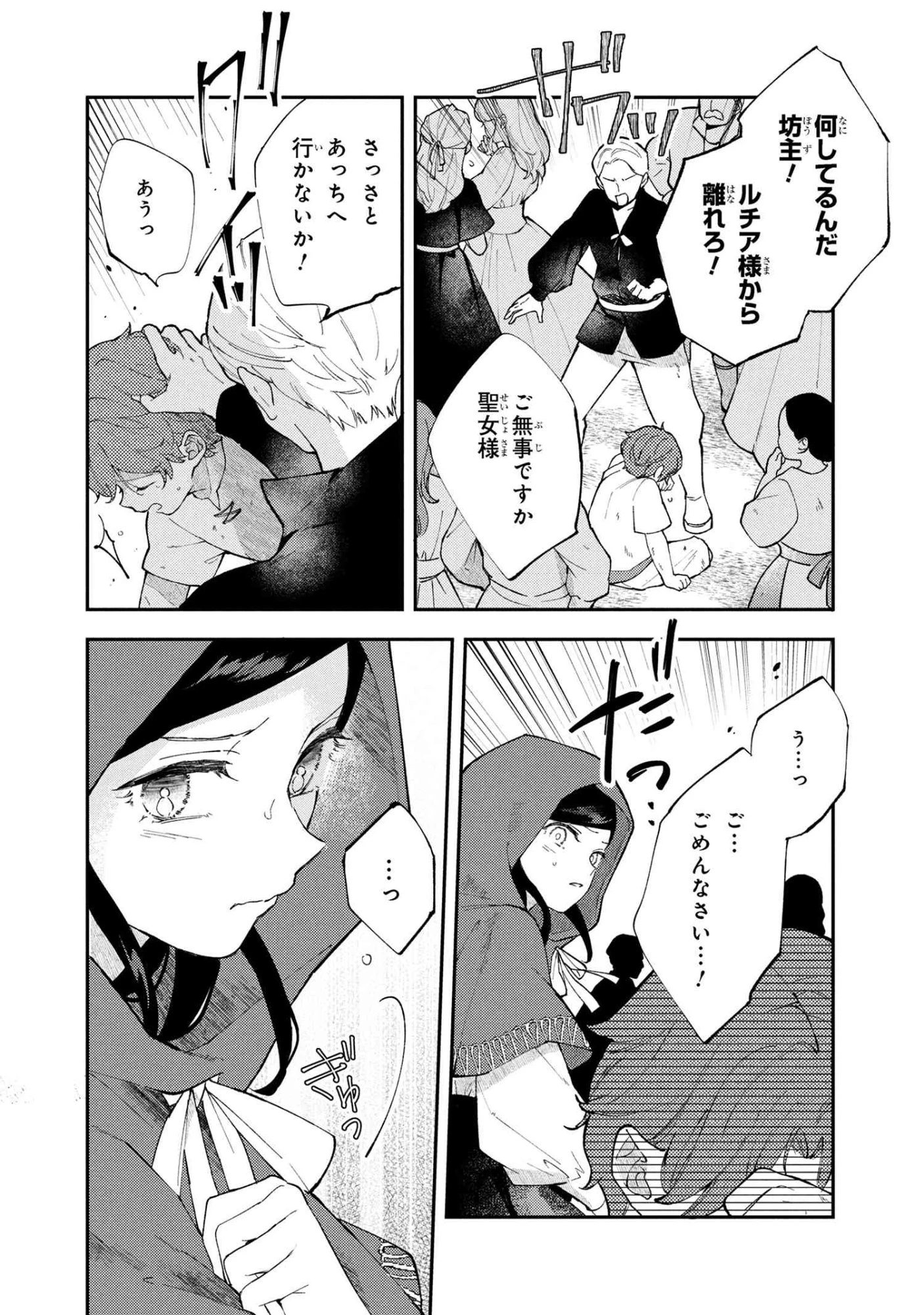 あきらめ令嬢は恋心なんていらない。～裏切られたはずなのに、婚約者からの溺愛が止まりません!～ 第5話 - 22