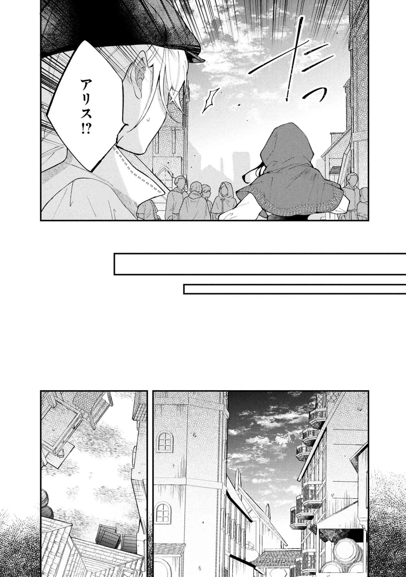 あきらめ令嬢は恋心なんていらない。～裏切られたはずなのに、婚約者からの溺愛が止まりません!～ 第5話 - 23