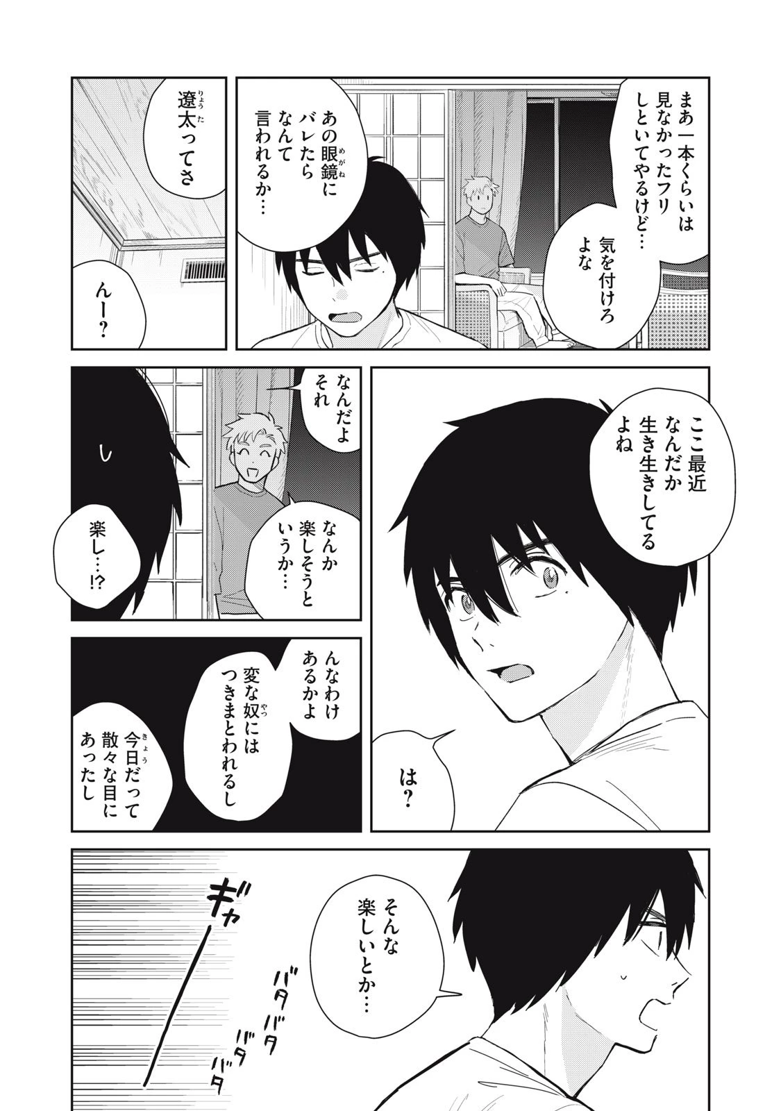 はじめの友人 第5話 - 3